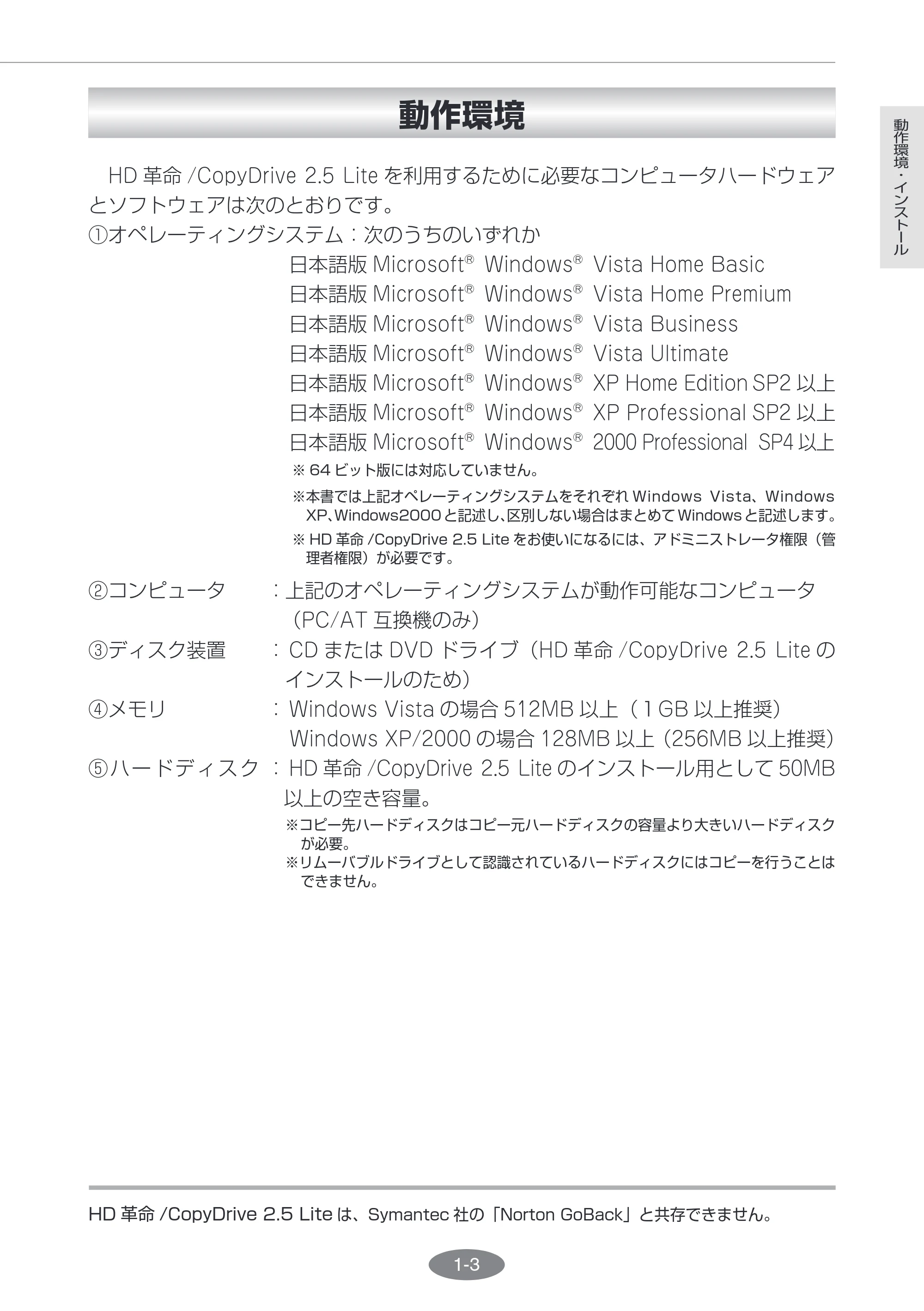 エレコム ESD-I2064SAA / ESD-I2128SAA HD革命/CopyDrive Lite ユーザーズ・マニュアル — 原本ページ — 5ページ
