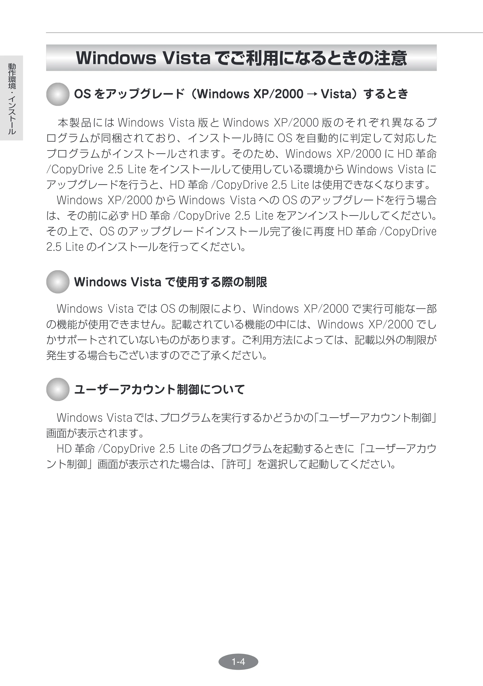 エレコム ESD-I2064SAA / ESD-I2128SAA HD革命/CopyDrive Lite ユーザーズ・マニュアル — 原本ページ — 6ページ