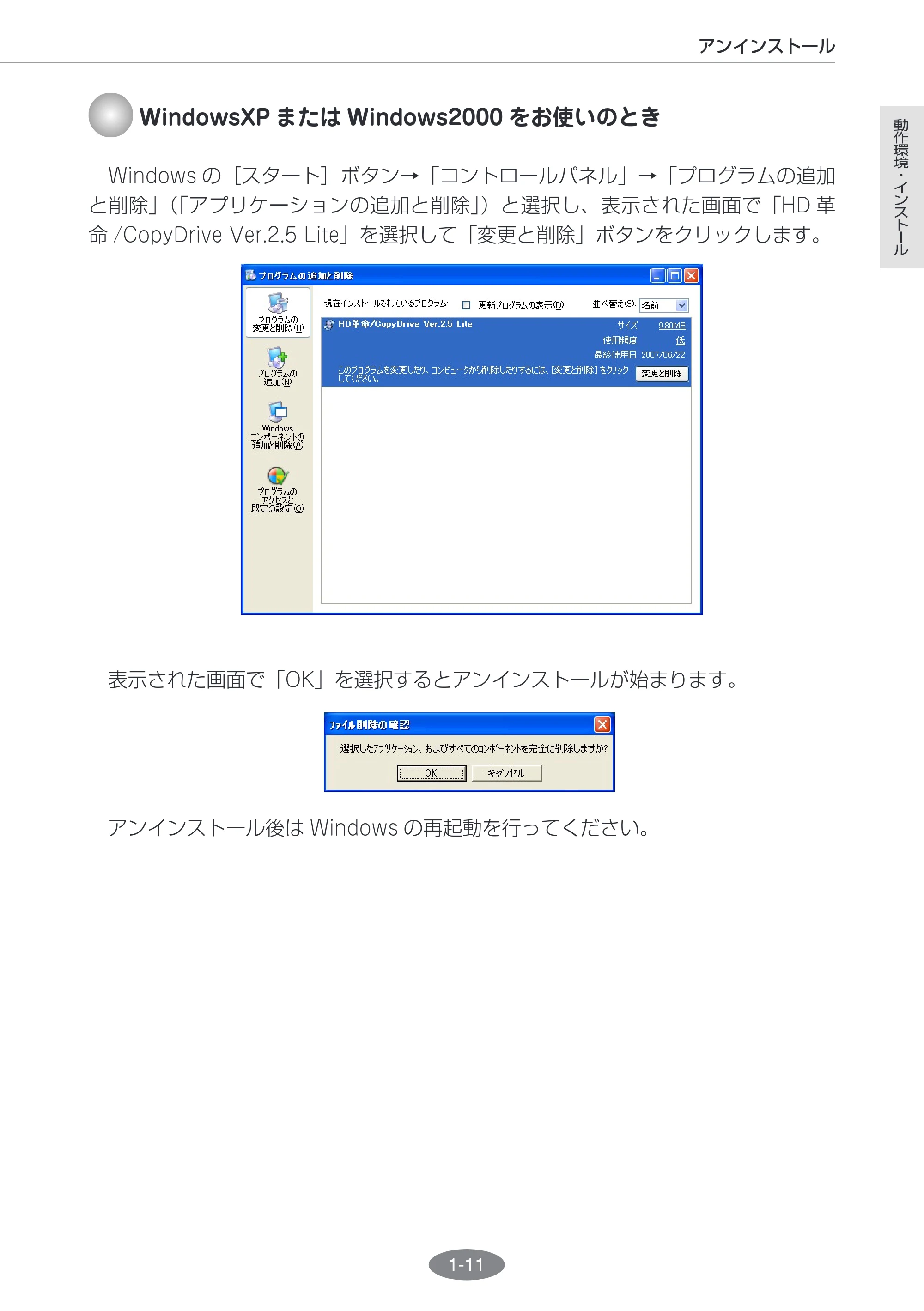 エレコム ESD-I2064SAA / ESD-I2128SAA HD革命/CopyDrive Lite ユーザーズ・マニュアル — 原本ページ — 13ページ
