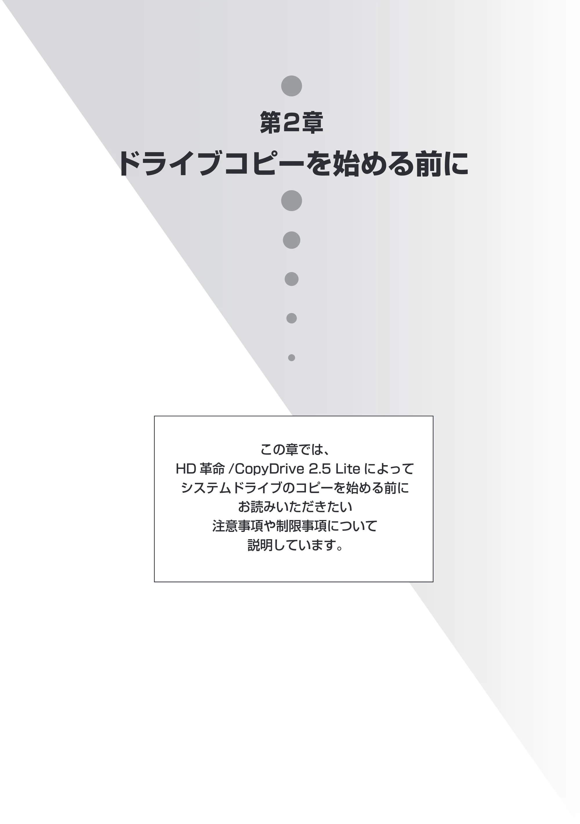 エレコム ESD-I2064SAA / ESD-I2128SAA HD革命/CopyDrive Lite ユーザーズ・マニュアル — 原本ページ — 15ページ