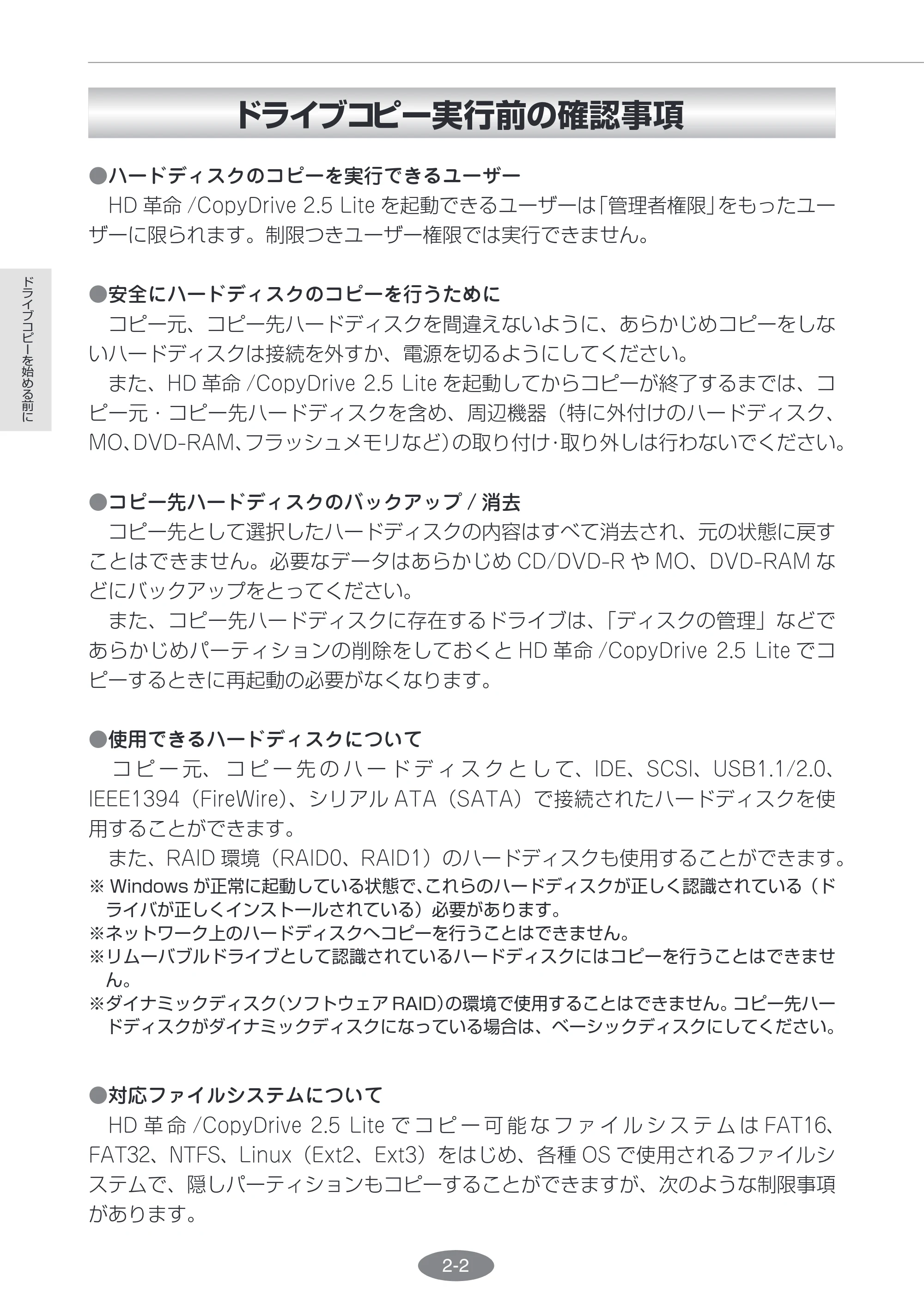エレコム ESD-I2064SAA / ESD-I2128SAA HD革命/CopyDrive Lite ユーザーズ・マニュアル — 原本ページ — 16ページ
