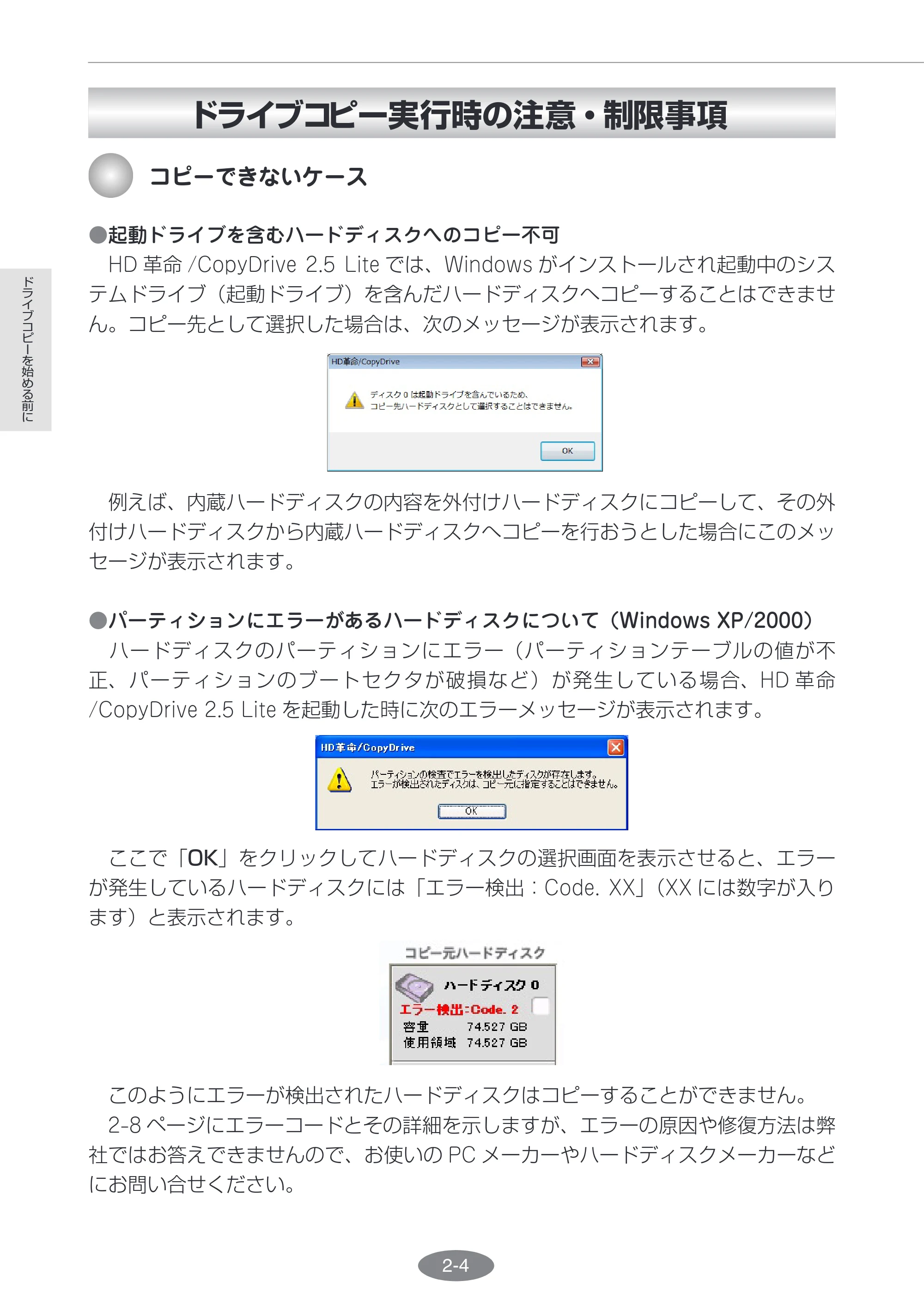 エレコム ESD-I2064SAA / ESD-I2128SAA HD革命/CopyDrive Lite ユーザーズ・マニュアル — 原本ページ — 18ページ
