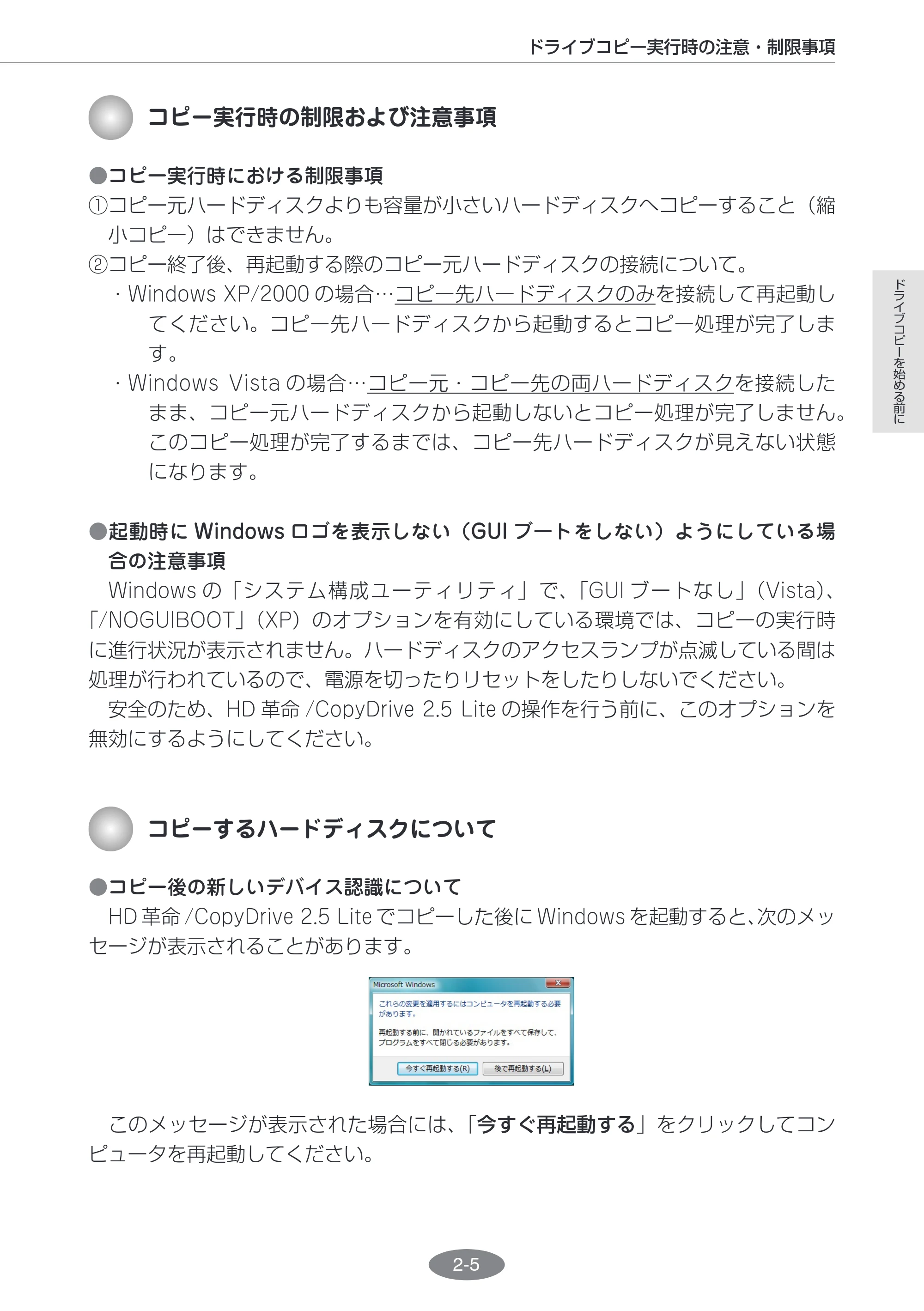 エレコム ESD-I2064SAA / ESD-I2128SAA HD革命/CopyDrive Lite ユーザーズ・マニュアル — 原本ページ — 19ページ