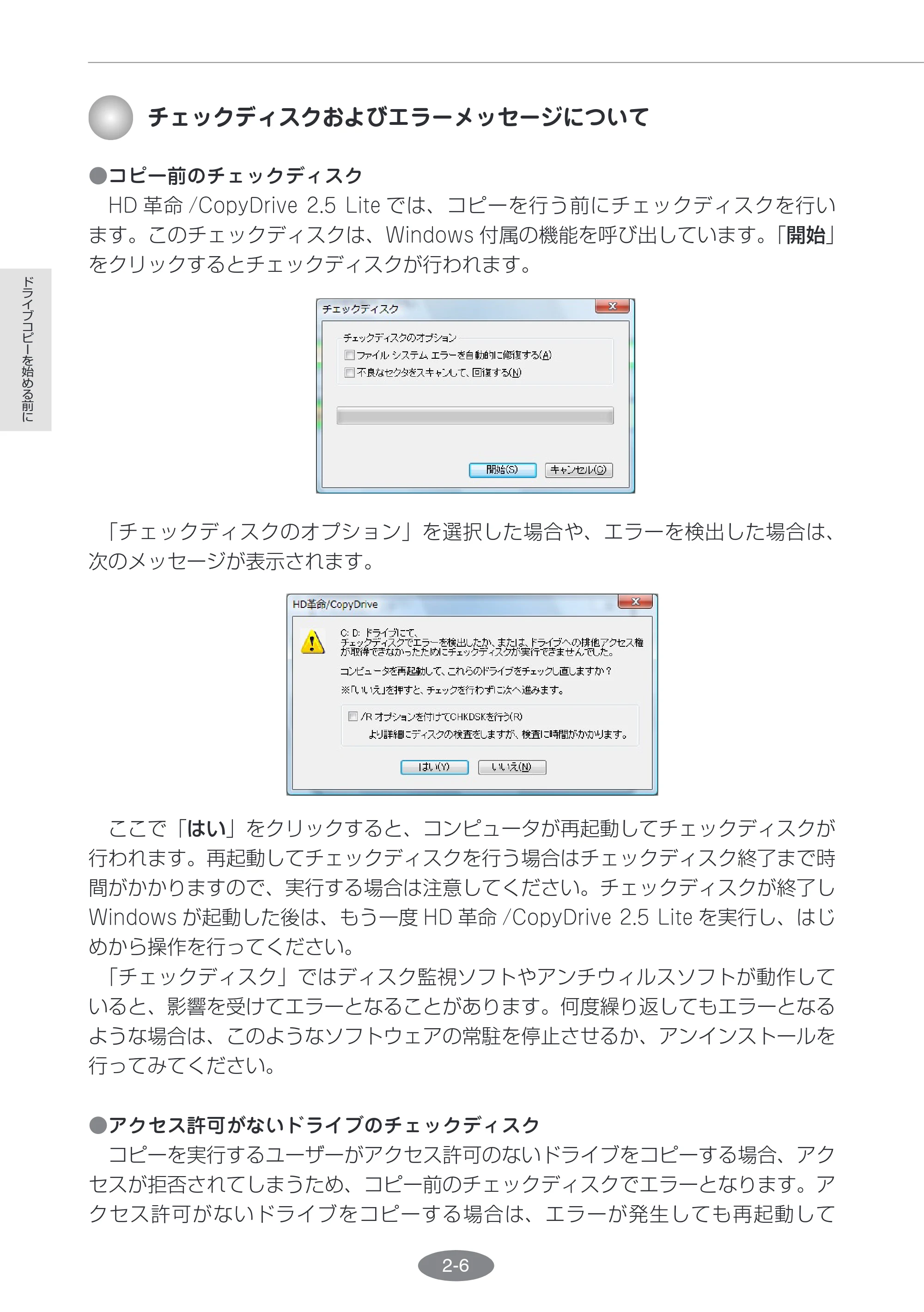 エレコム ESD-I2064SAA / ESD-I2128SAA HD革命/CopyDrive Lite ユーザーズ・マニュアル — 原本ページ — 20ページ