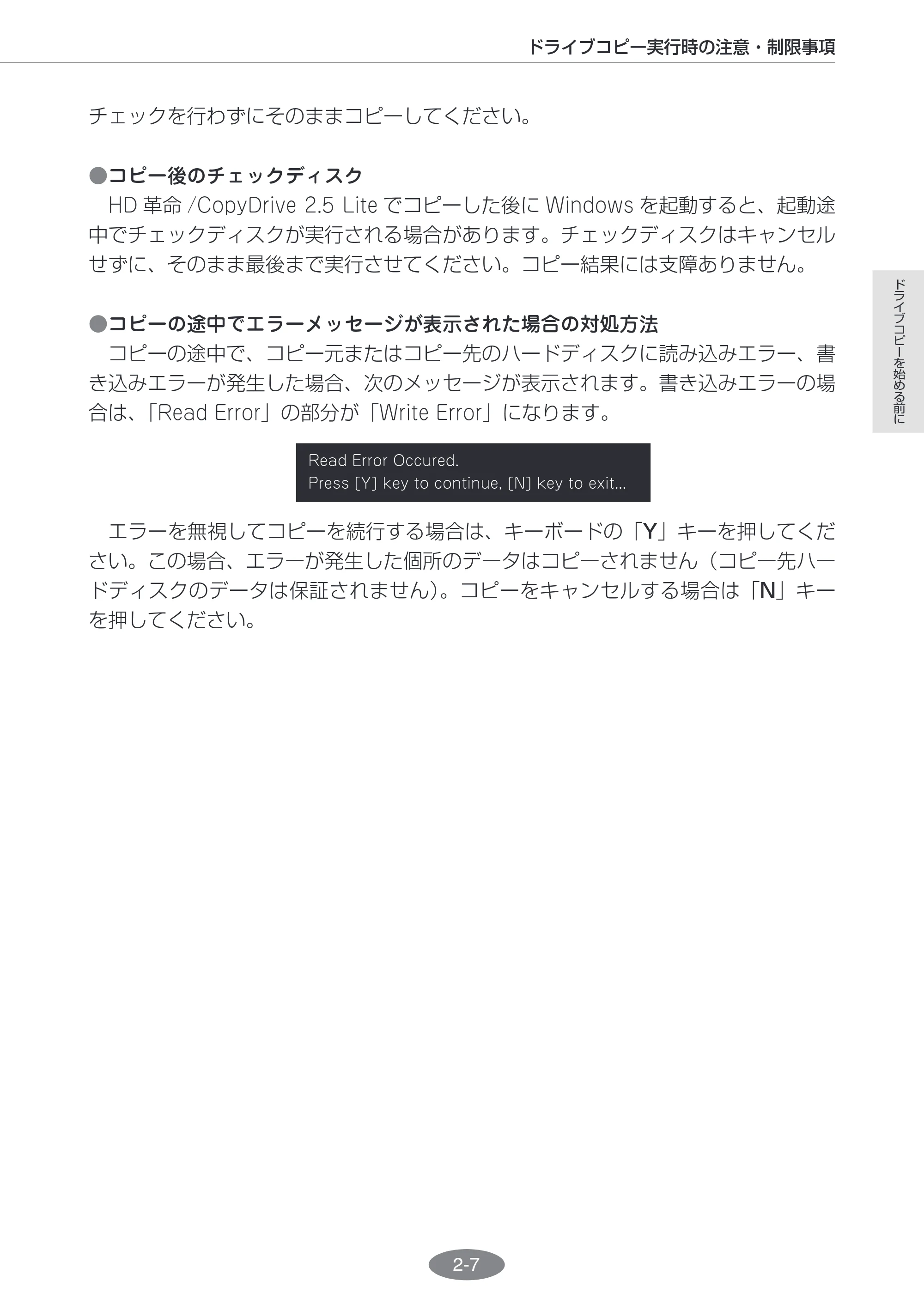 エレコム ESD-I2064SAA / ESD-I2128SAA HD革命/CopyDrive Lite ユーザーズ・マニュアル — 原本ページ — 21ページ