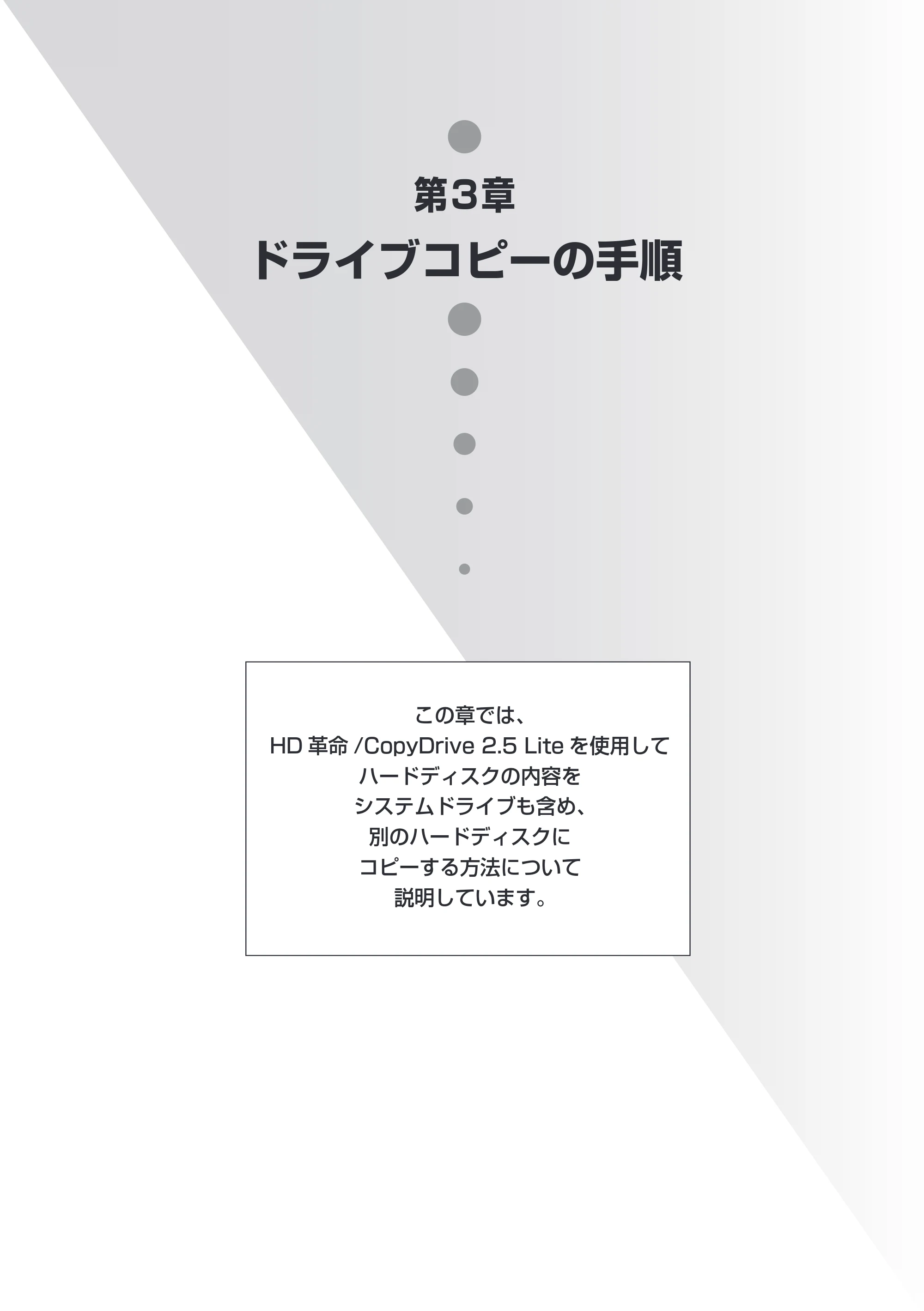 エレコム ESD-I2064SAA / ESD-I2128SAA HD革命/CopyDrive Lite ユーザーズ・マニュアル — 原本ページ — 23ページ