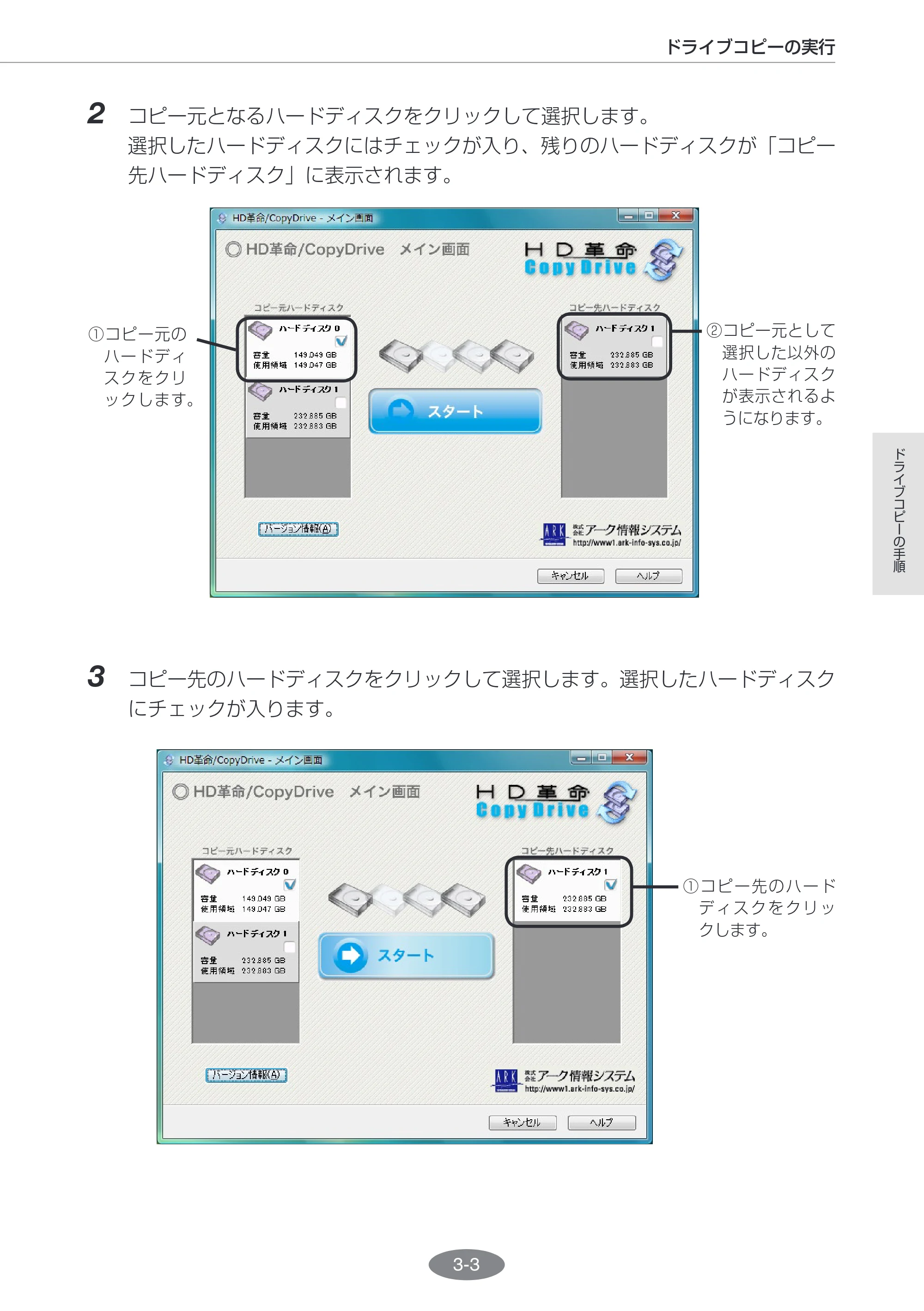 エレコム ESD-I2064SAA / ESD-I2128SAA HD革命/CopyDrive Lite ユーザーズ・マニュアル — 原本ページ — 25ページ