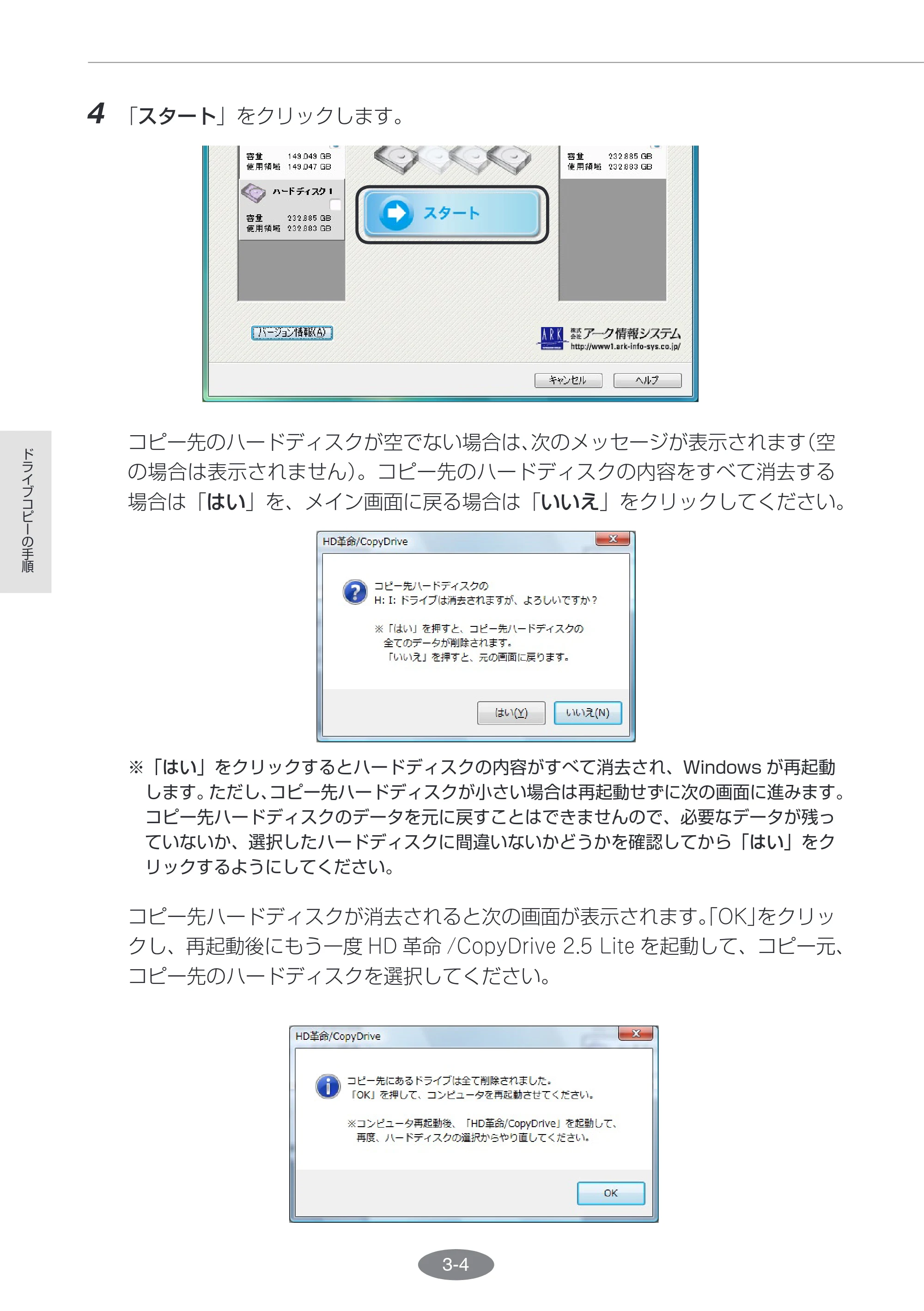 エレコム ESD-I2064SAA / ESD-I2128SAA HD革命/CopyDrive Lite ユーザーズ・マニュアル — 原本ページ — 26ページ