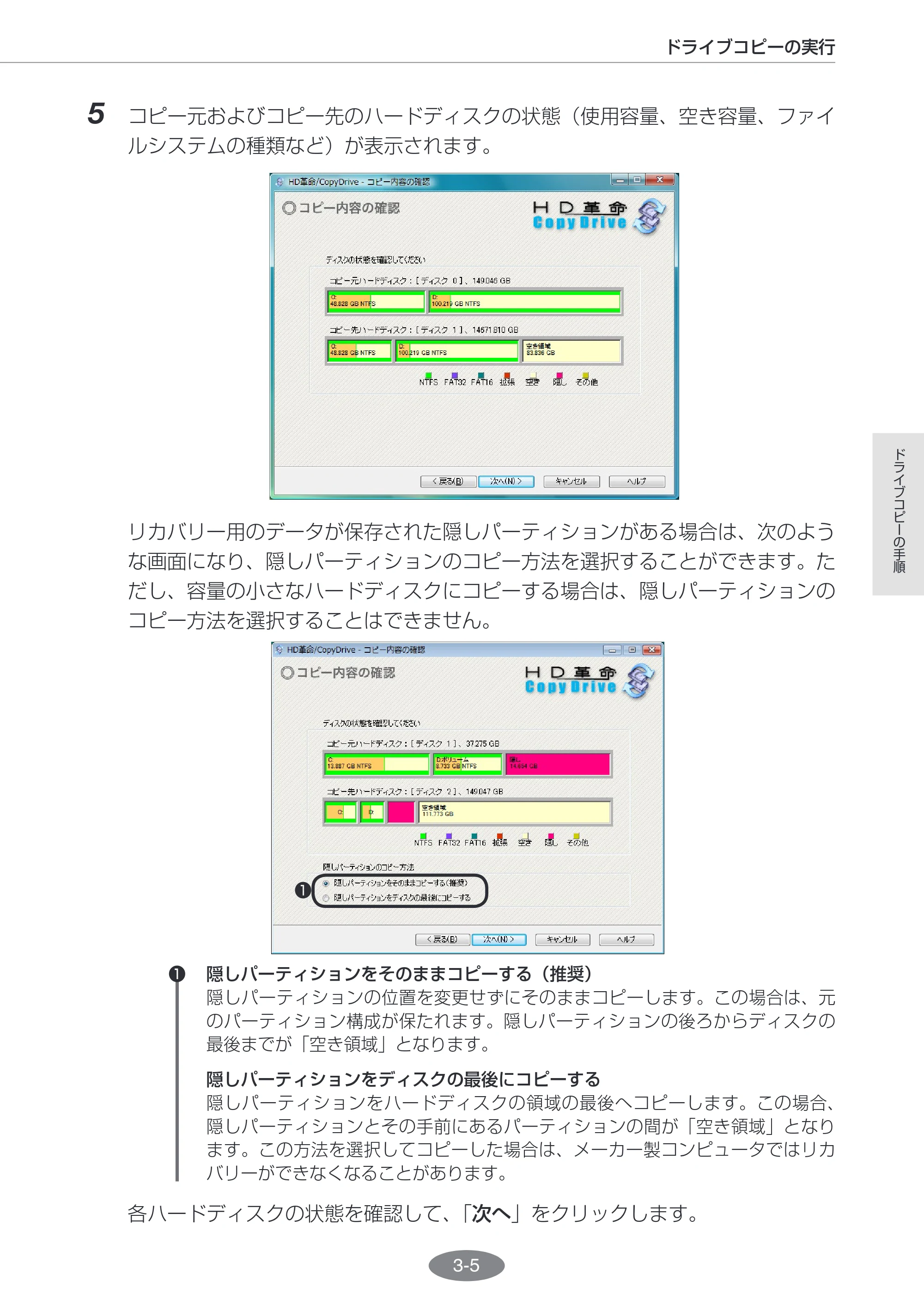 エレコム ESD-I2064SAA / ESD-I2128SAA HD革命/CopyDrive Lite ユーザーズ・マニュアル — 原本ページ — 27ページ