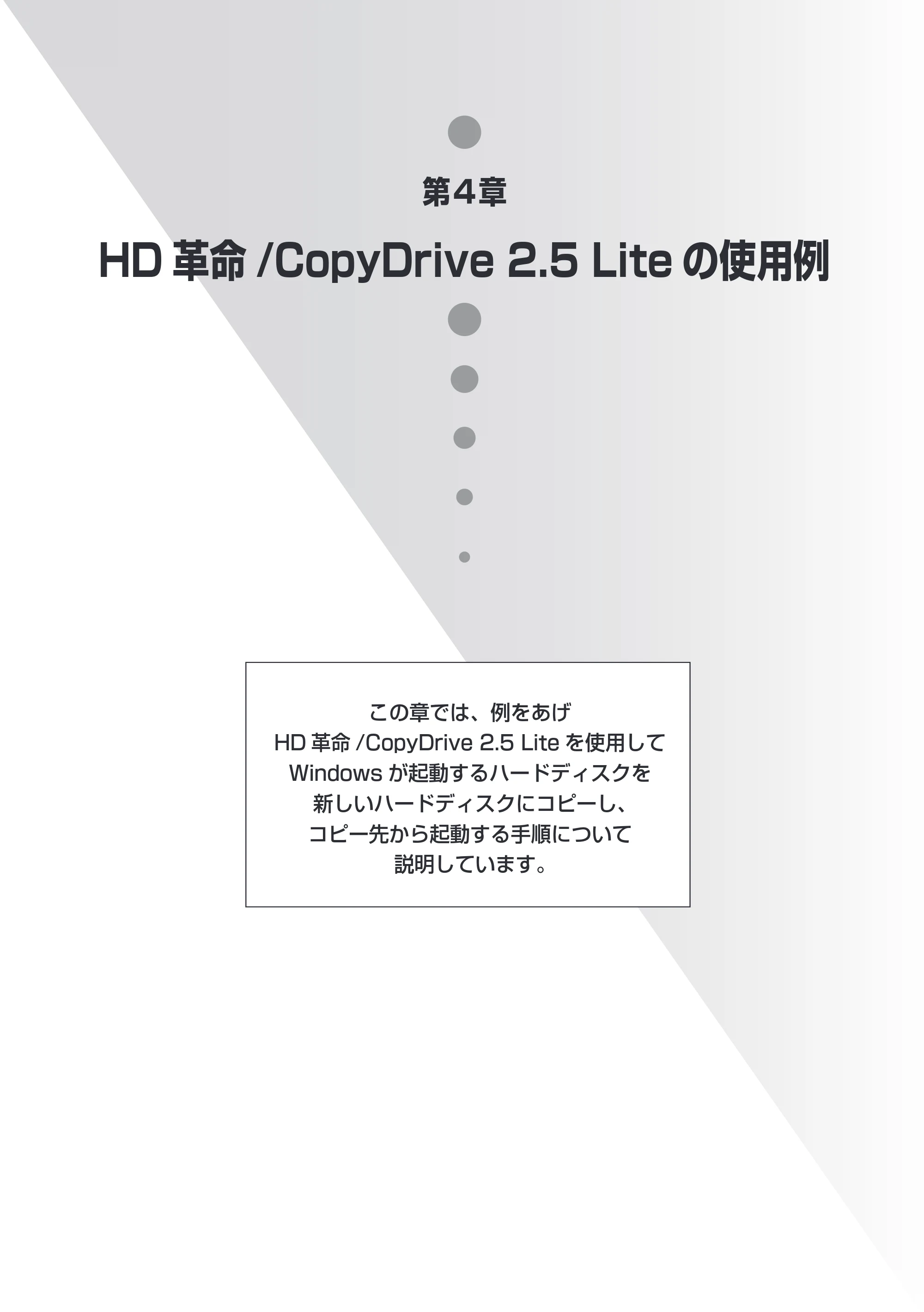 エレコム ESD-I2064SAA / ESD-I2128SAA HD革命/CopyDrive Lite ユーザーズ・マニュアル — 原本ページ — 32ページ