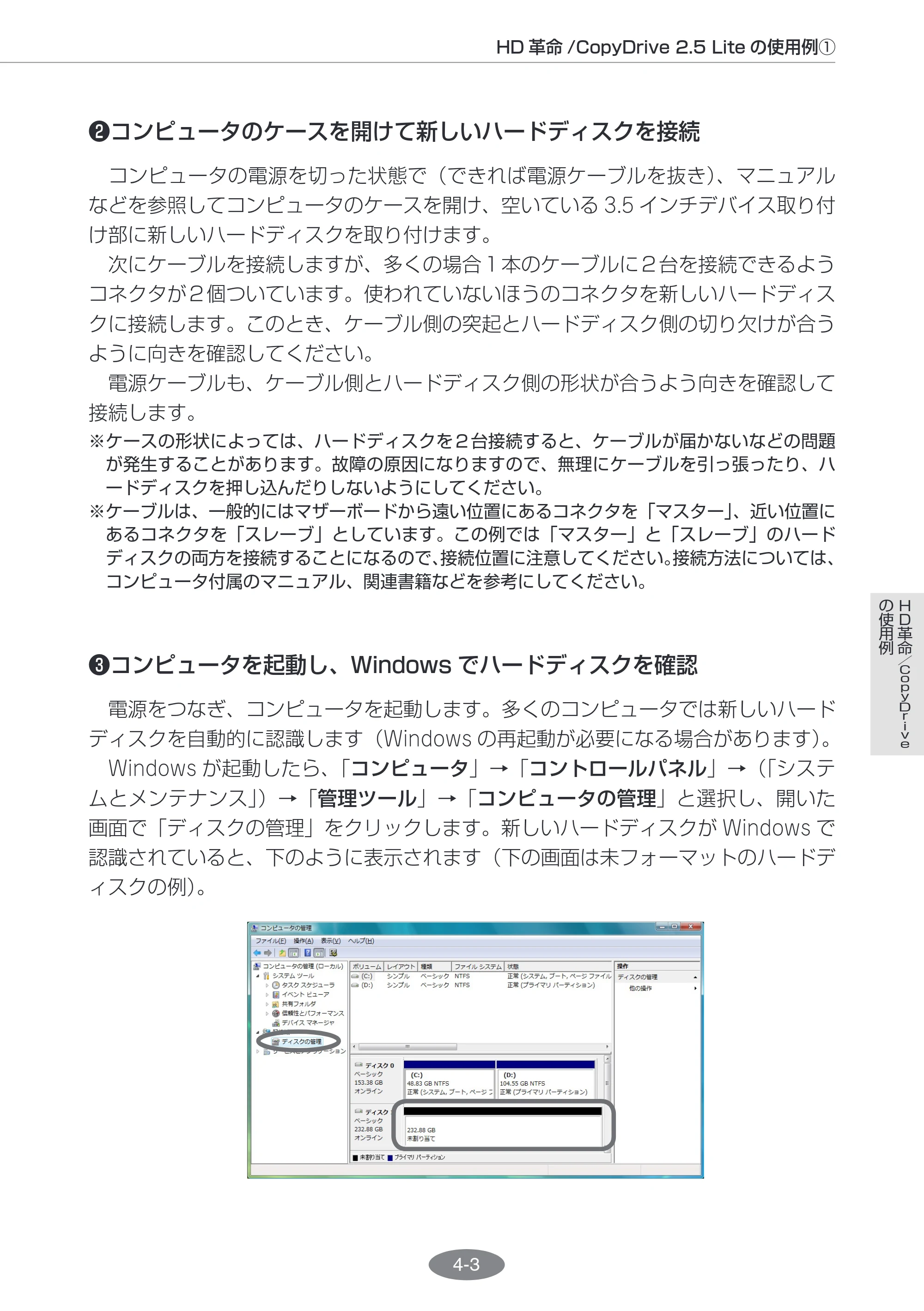 エレコム ESD-I2064SAA / ESD-I2128SAA HD革命/CopyDrive Lite ユーザーズ・マニュアル — 原本ページ — 34ページ