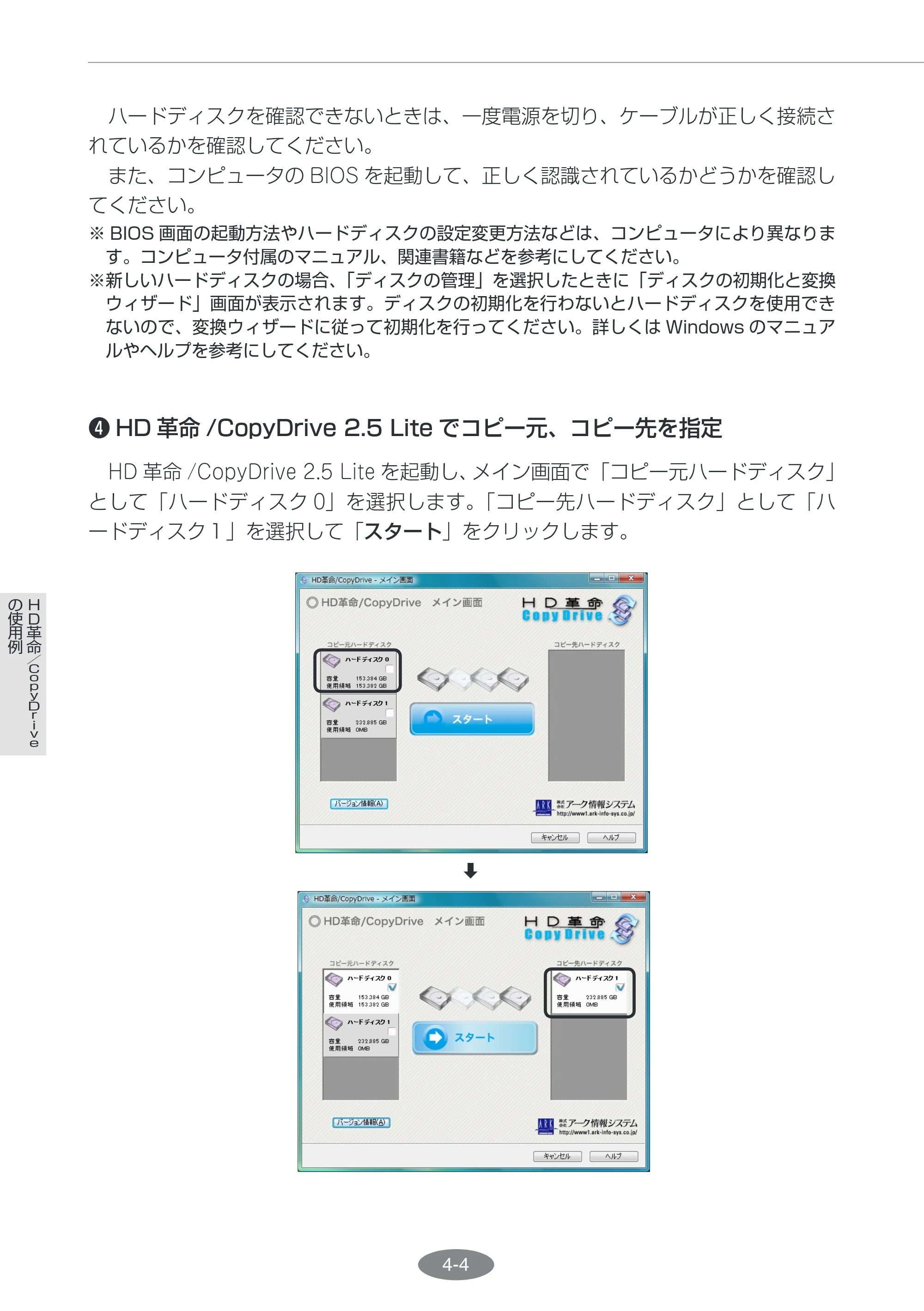 エレコム ESD-I2064SAA / ESD-I2128SAA HD革命/CopyDrive Lite ユーザーズ・マニュアル — 原本ページ — 35ページ