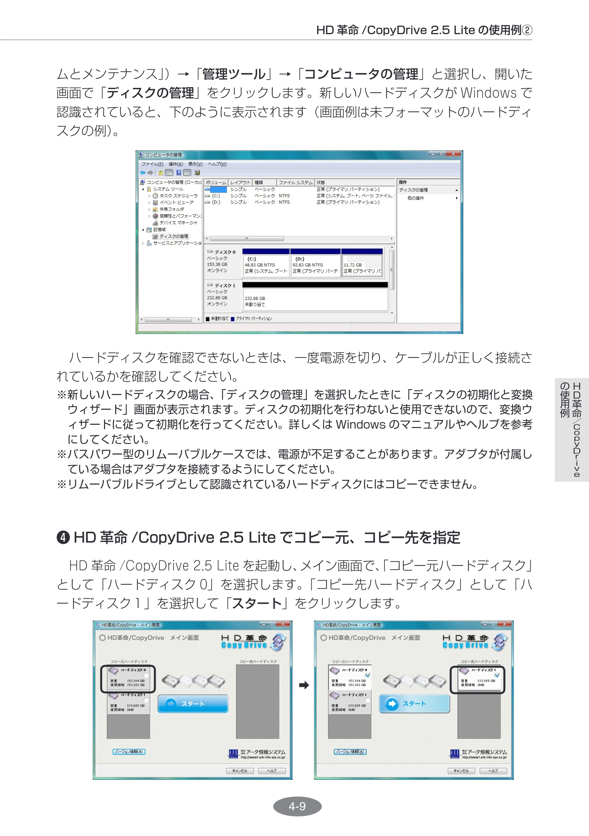 エレコム ESD-I2064SAA / ESD-I2128SAA HD革命/CopyDrive Lite ユーザーズ・マニュアル — 原本ページ — 40ページ