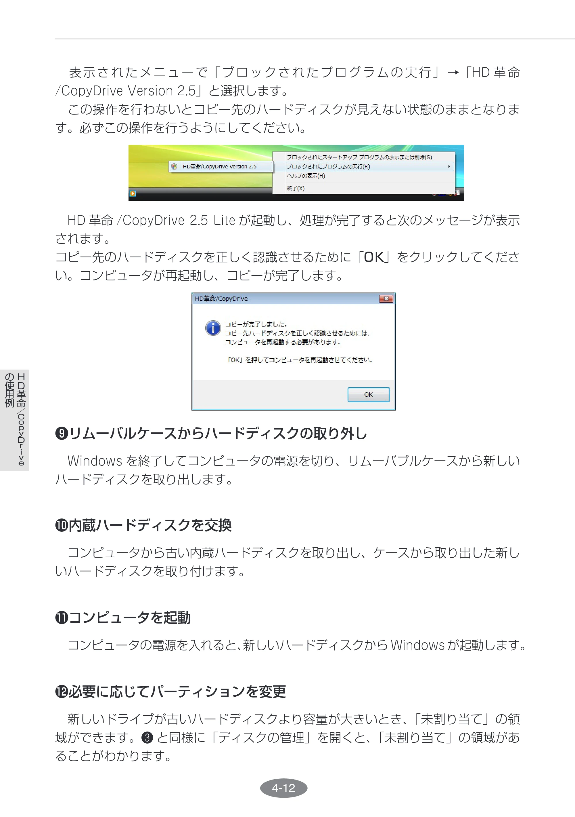 エレコム ESD-I2064SAA / ESD-I2128SAA HD革命/CopyDrive Lite ユーザーズ・マニュアル — 原本ページ — 43ページ