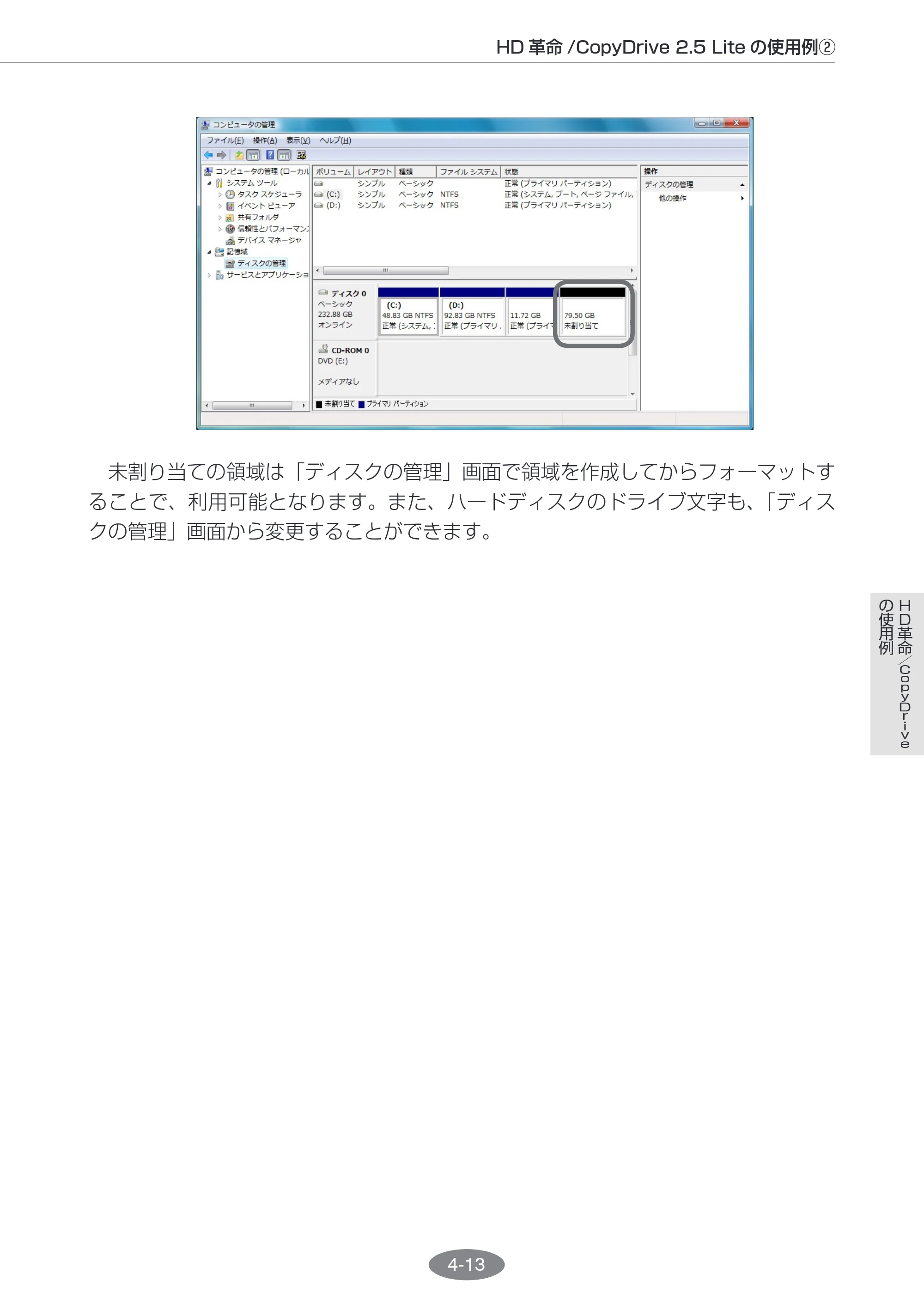 エレコム ESD-I2064SAA / ESD-I2128SAA HD革命/CopyDrive Lite ユーザーズ・マニュアル — 原本ページ — 44ページ