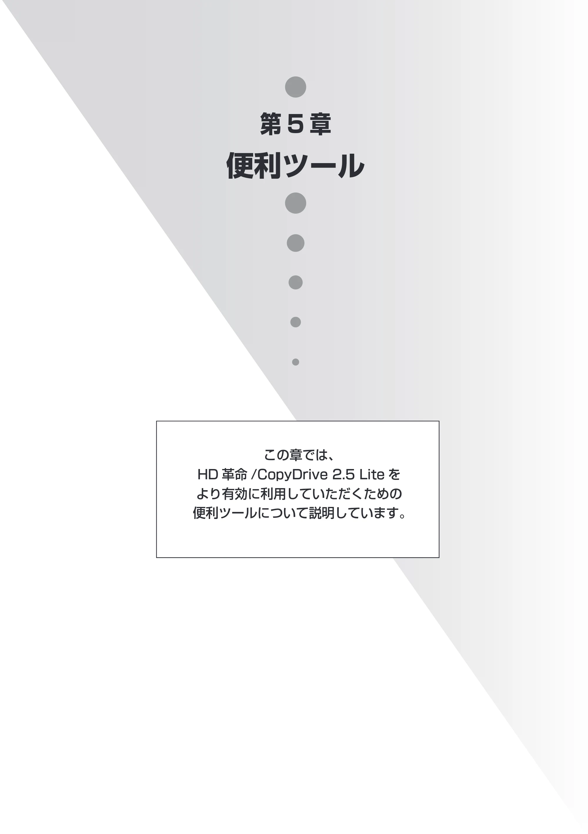 エレコム ESD-I2064SAA / ESD-I2128SAA HD革命/CopyDrive Lite ユーザーズ・マニュアル — 原本ページ — 45ページ