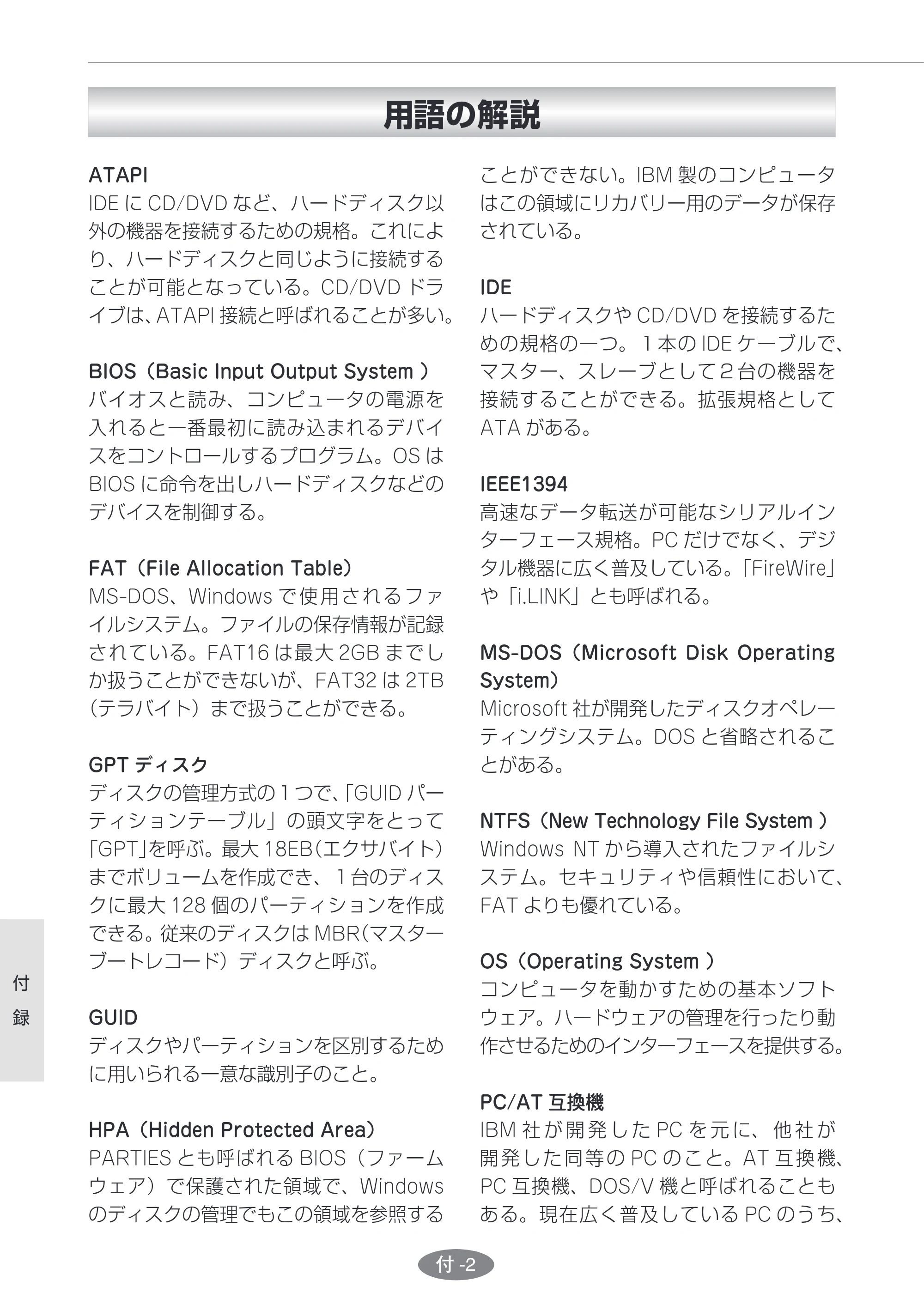 エレコム ESD-I2064SAA / ESD-I2128SAA HD革命/CopyDrive Lite ユーザーズ・マニュアル — 原本ページ — 48ページ