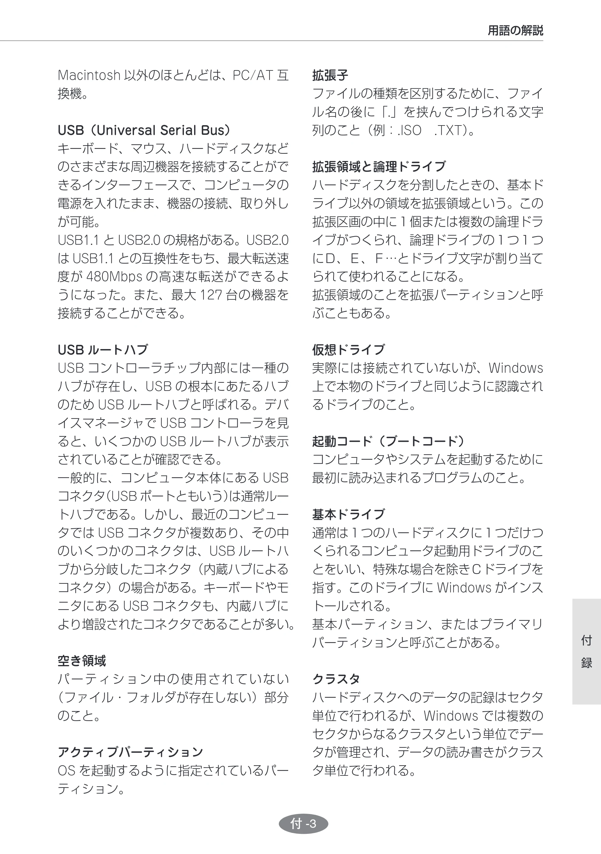 エレコム ESD-I2064SAA / ESD-I2128SAA HD革命/CopyDrive Lite ユーザーズ・マニュアル — 原本ページ — 49ページ