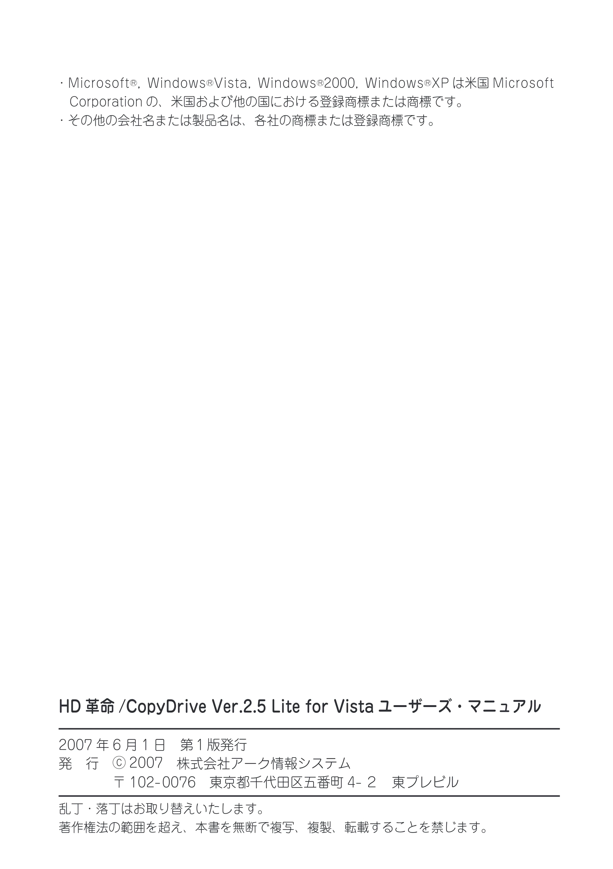 エレコム ESD-I2064SAA / ESD-I2128SAA HD革命/CopyDrive Lite ユーザーズ・マニュアル — 原本ページ — 61ページ