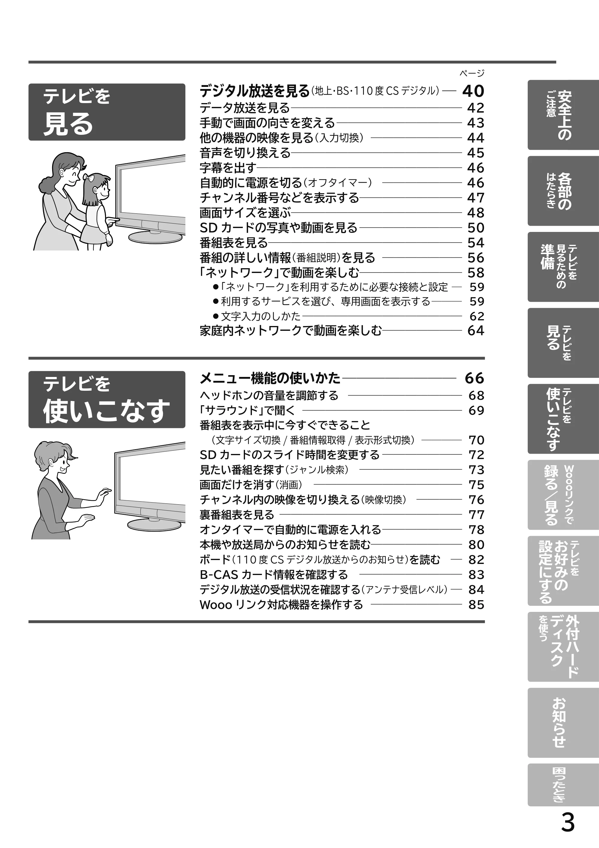 日立 L49-H3 / L43-H3 / L32-H3 取扱説明書 — 原本ページ — 3ページ