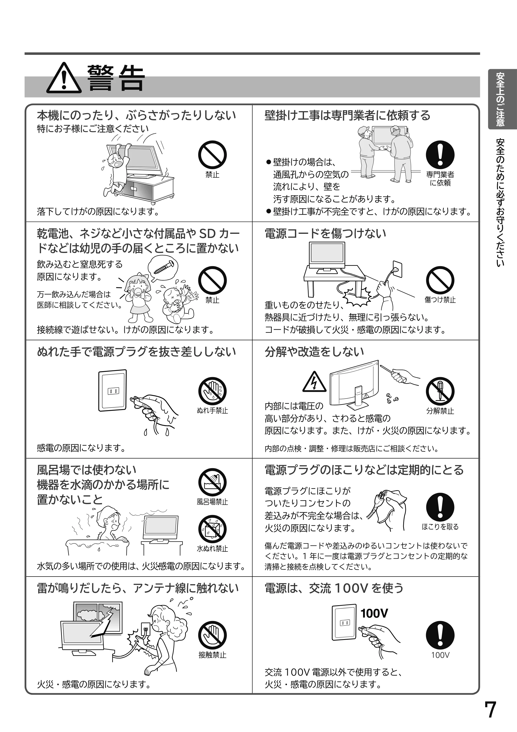 日立 L49-H3 / L43-H3 / L32-H3 取扱説明書 — 原本ページ — 7ページ