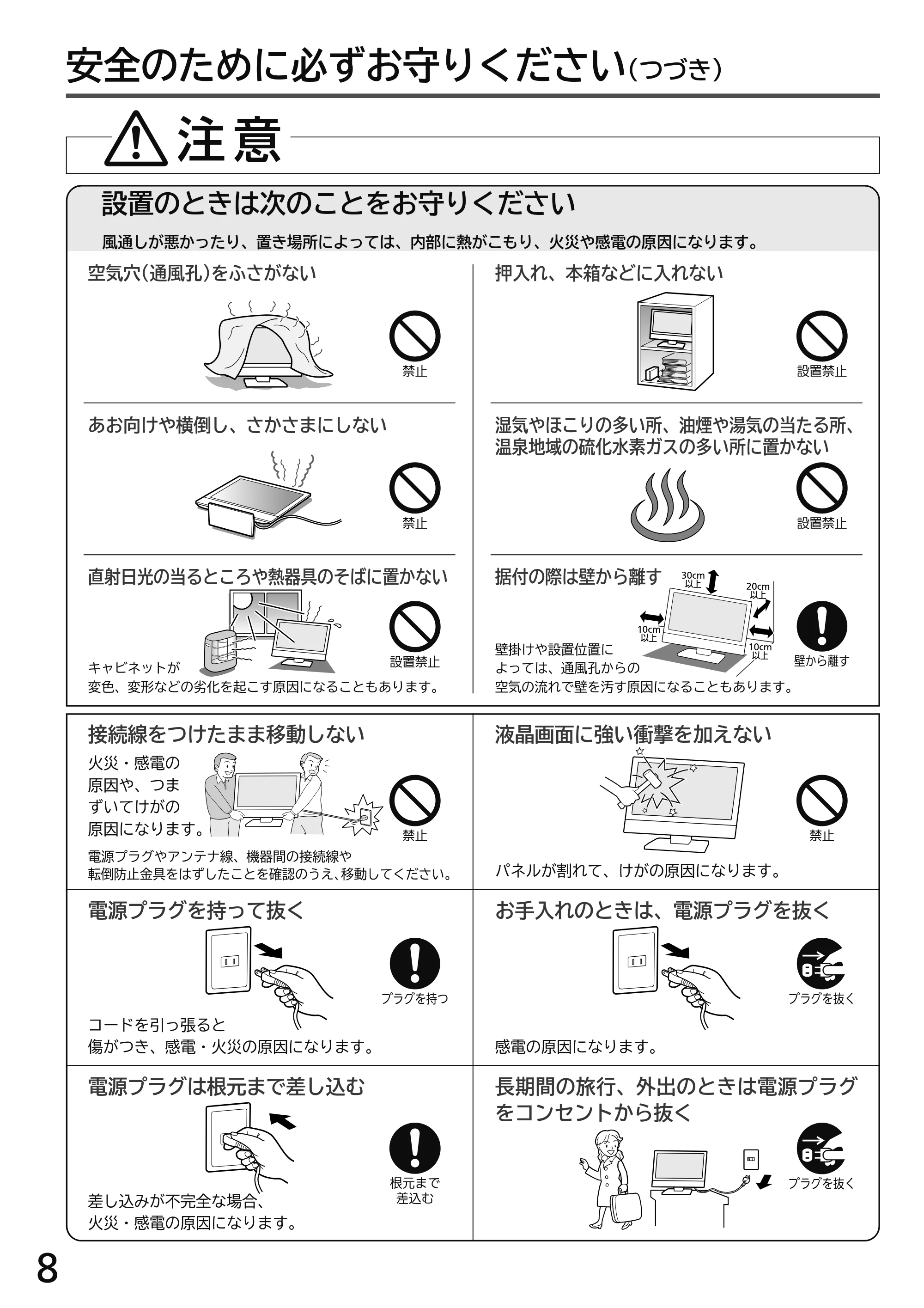 日立 L49-H3 / L43-H3 / L32-H3 取扱説明書 — 原本ページ — 8ページ