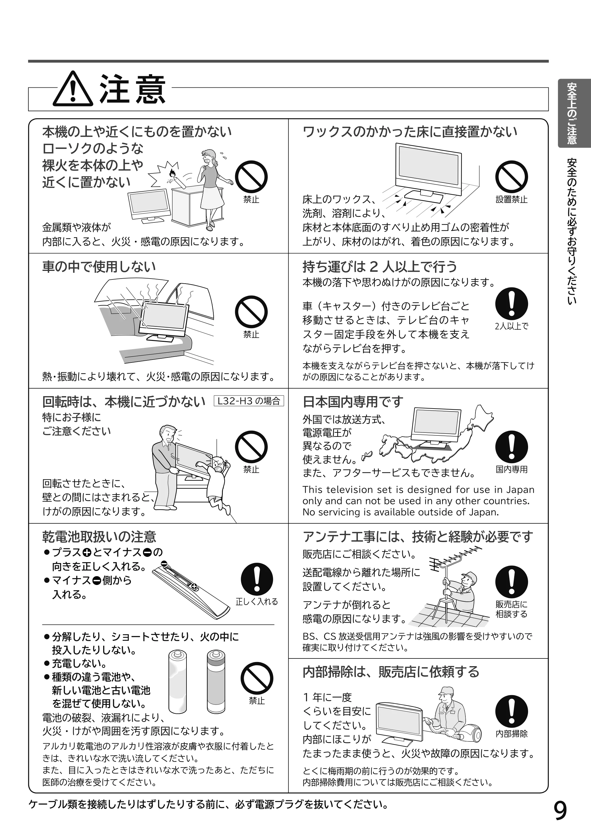 日立 L49-H3 / L43-H3 / L32-H3 取扱説明書 — 原本ページ — 9ページ