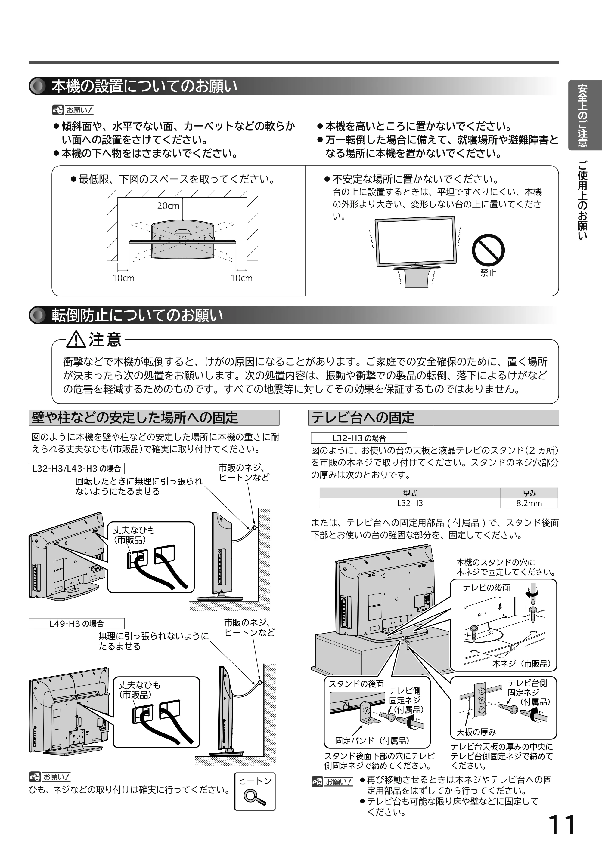 日立 L49-H3 / L43-H3 / L32-H3 取扱説明書 — 原本ページ — 11ページ
