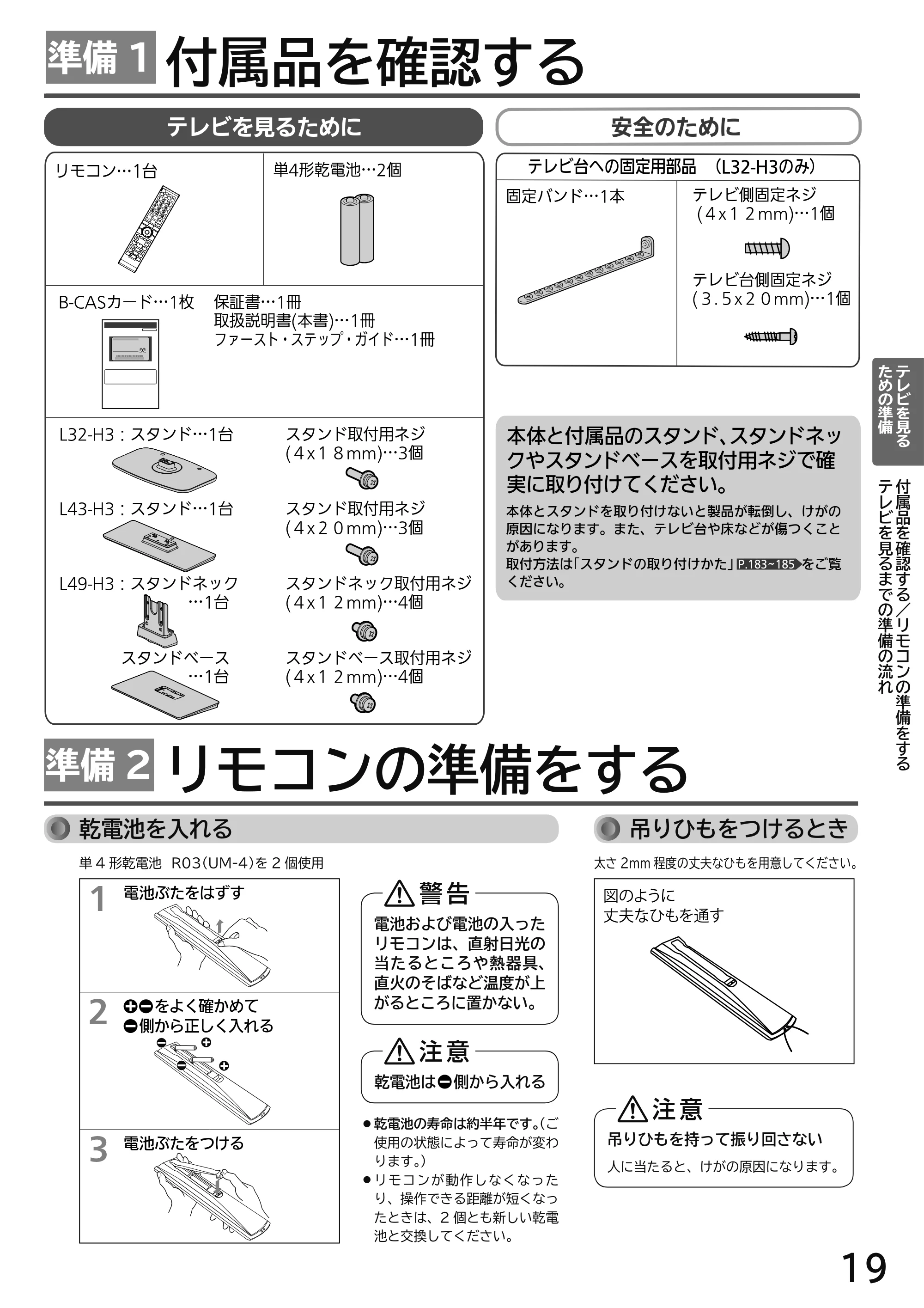 日立 L49-H3 / L43-H3 / L32-H3 取扱説明書 — 付属品を確認する — 原本ページ — 19ページ