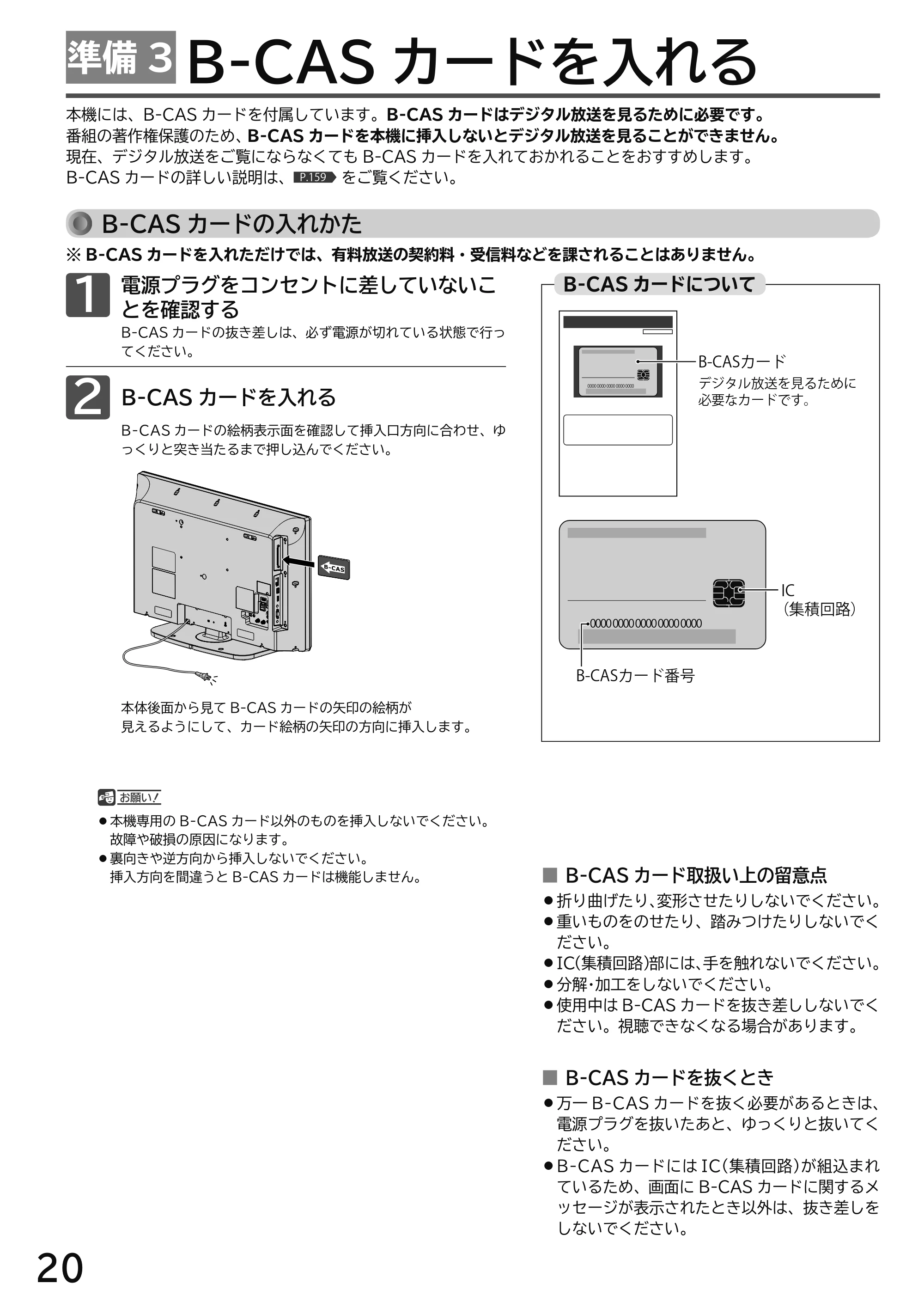 日立 L49-H3 / L43-H3 / L32-H3 取扱説明書 — B-CAS カードを入れる — 原本ページ — 20ページ