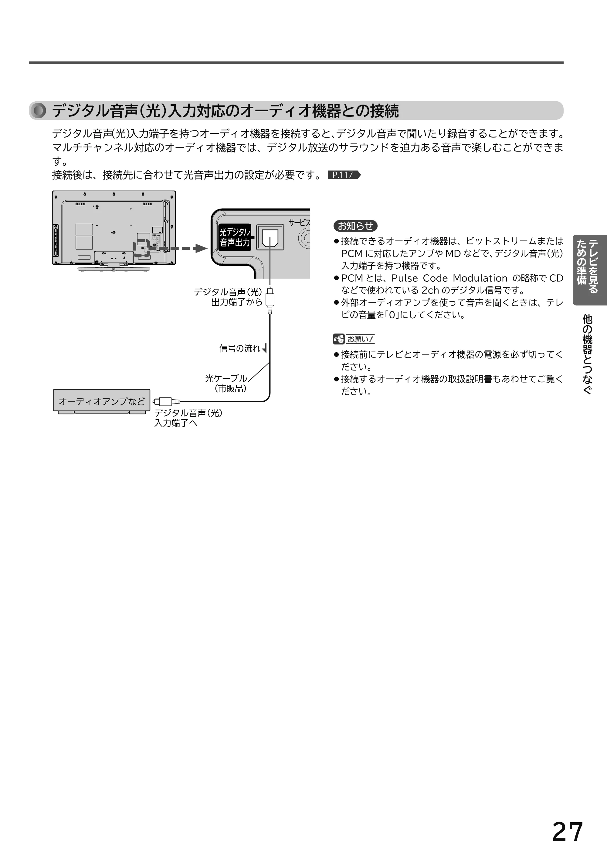 日立 L49-H3 / L43-H3 / L32-H3 取扱説明書 — 原本ページ — 27ページ