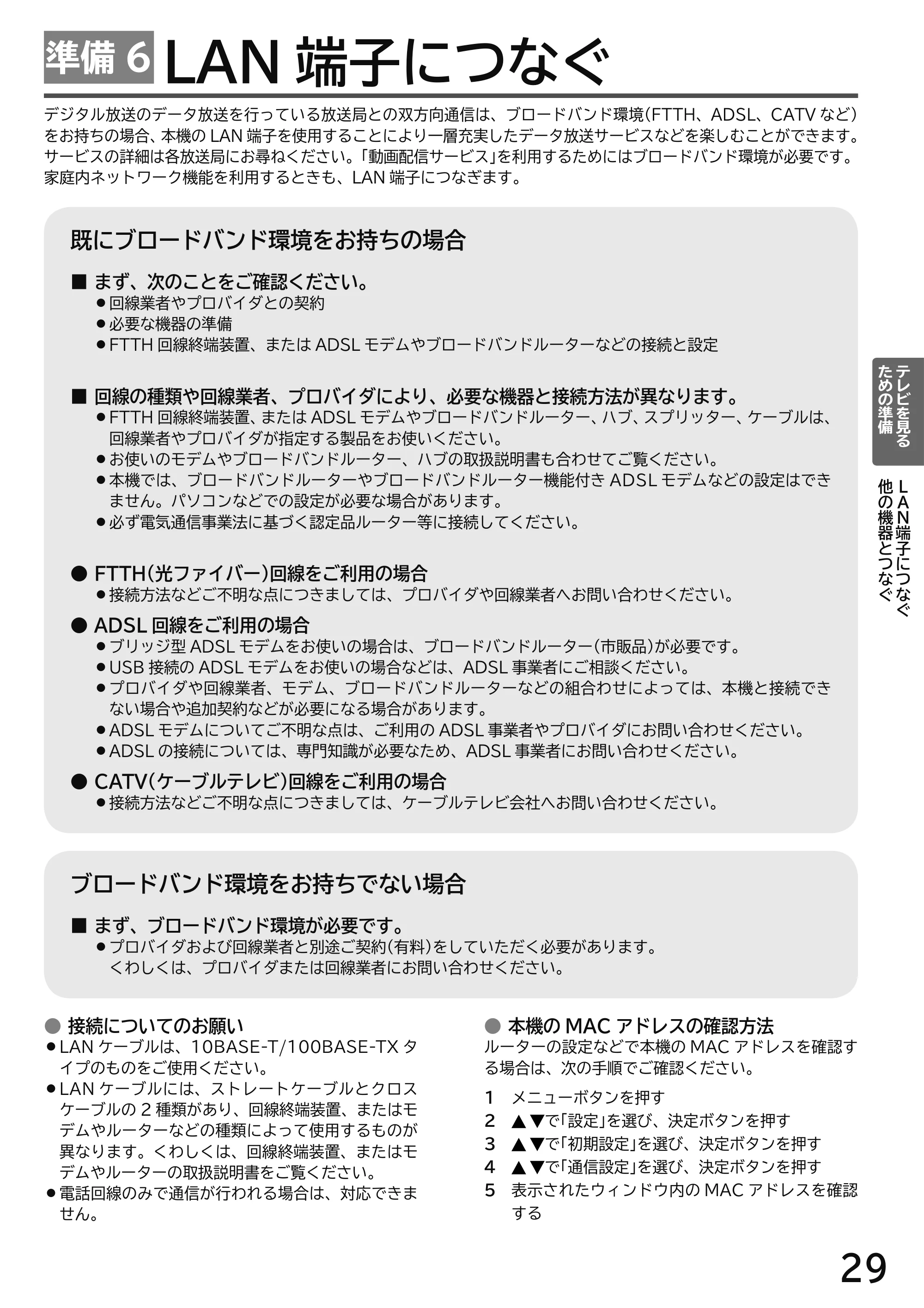 日立 L49-H3 / L43-H3 / L32-H3 取扱説明書 — LAN 端子につなぐ — 原本ページ — 29ページ