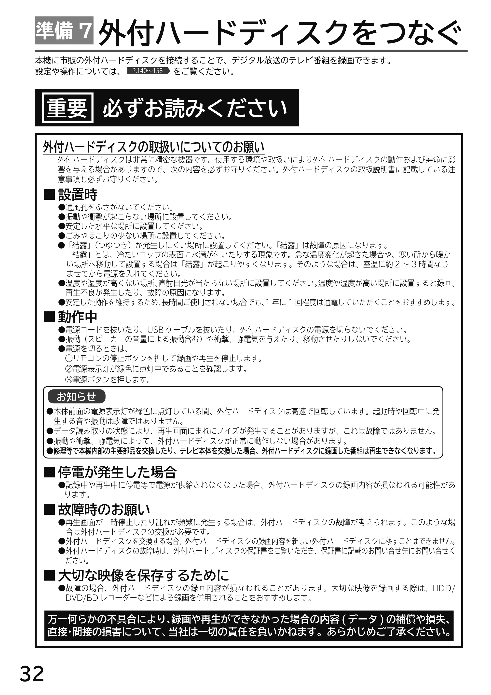日立 L49-H3 / L43-H3 / L32-H3 取扱説明書 — 外付ハードディスクをつなぐ — 原本ページ — 32ページ