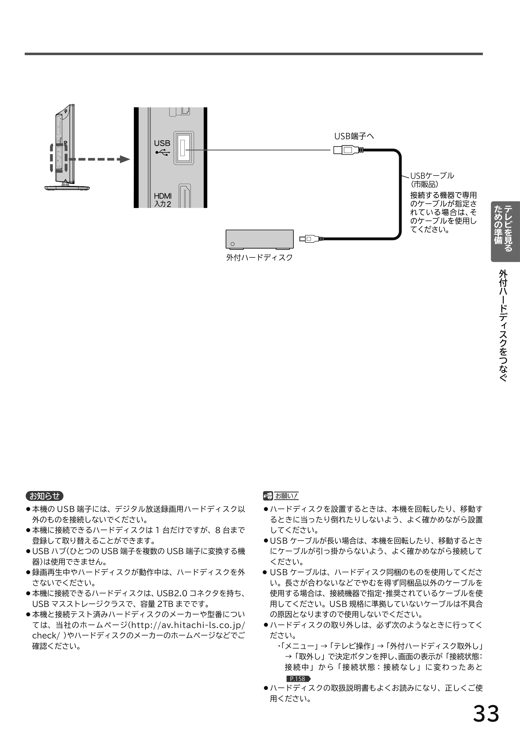 日立 L49-H3 / L43-H3 / L32-H3 取扱説明書 — 原本ページ — 33ページ