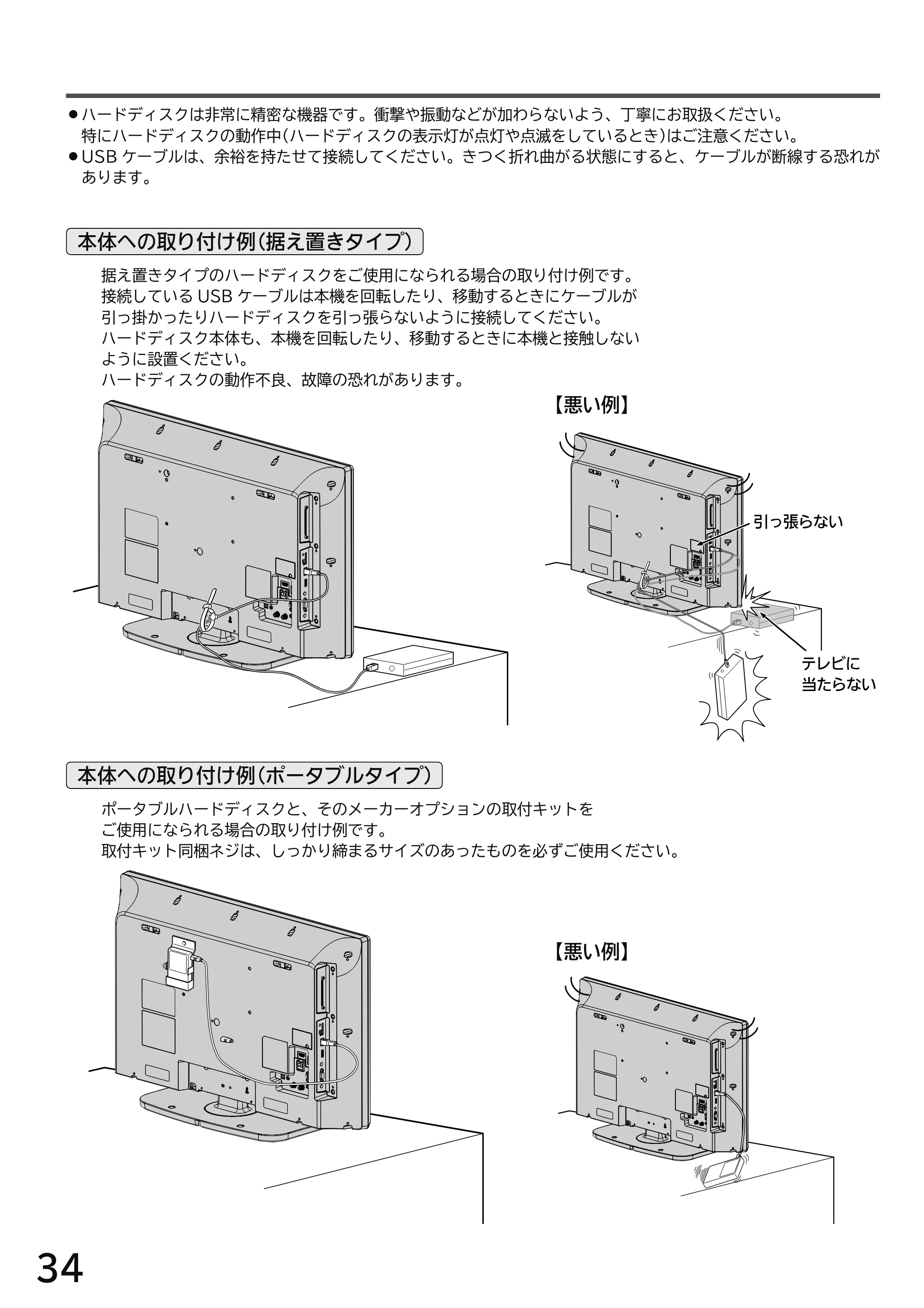日立 L49-H3 / L43-H3 / L32-H3 取扱説明書 — 原本ページ — 34ページ