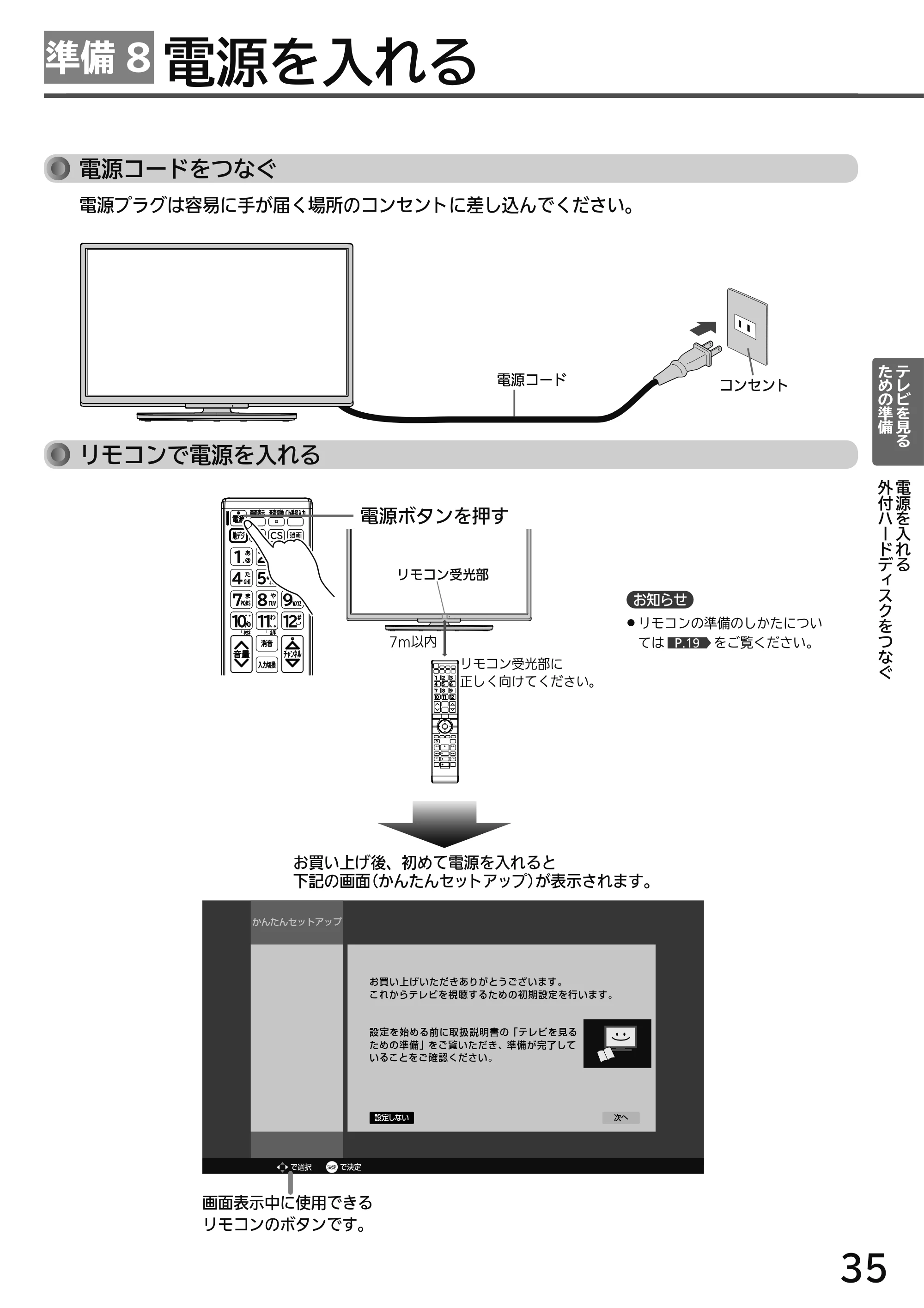 日立 L49-H3 / L43-H3 / L32-H3 取扱説明書 — 電源を入れる — 原本ページ — 35ページ