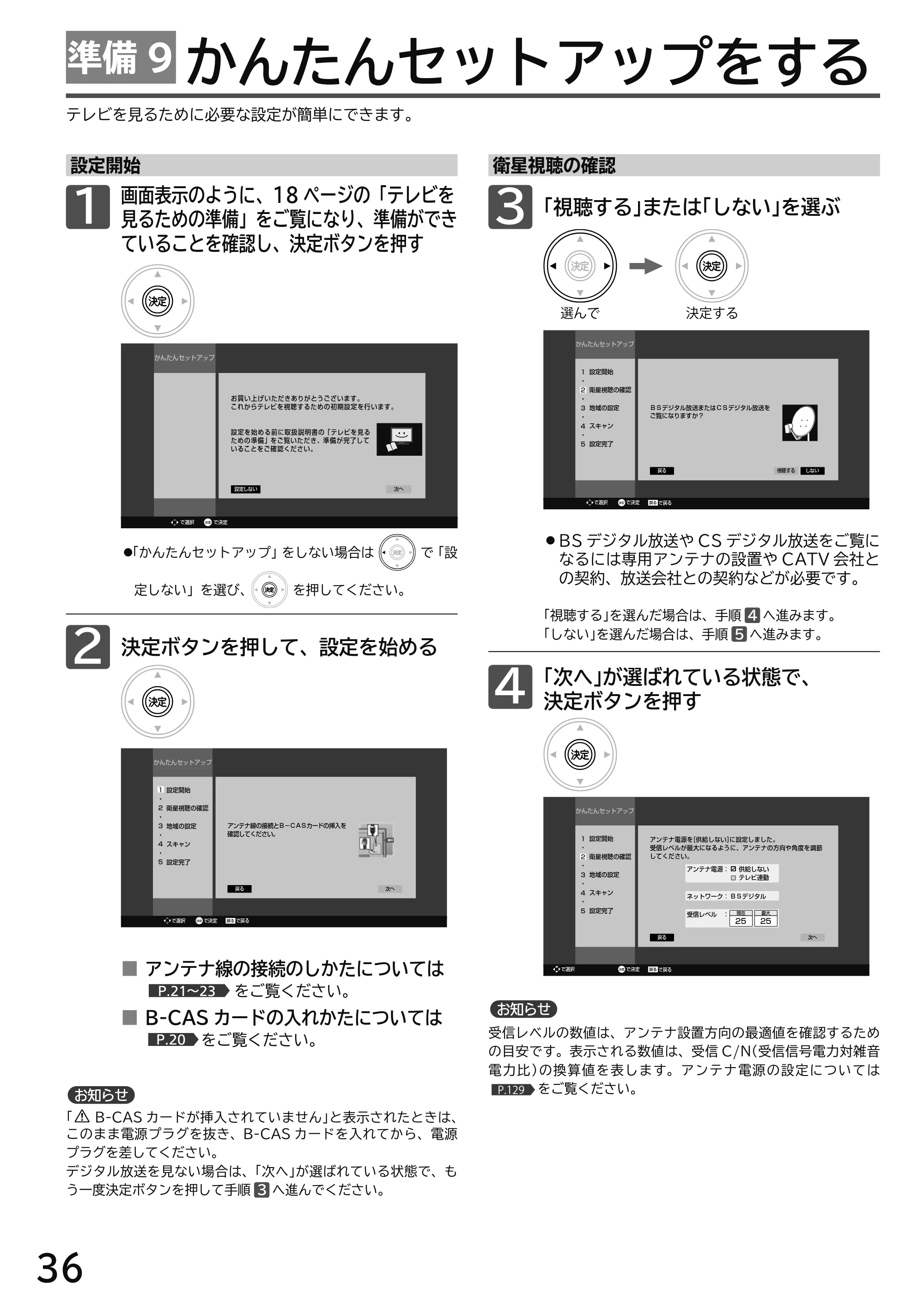 日立 L49-H3 / L43-H3 / L32-H3 取扱説明書 — かんたんセットアップをする — 原本ページ — 36ページ