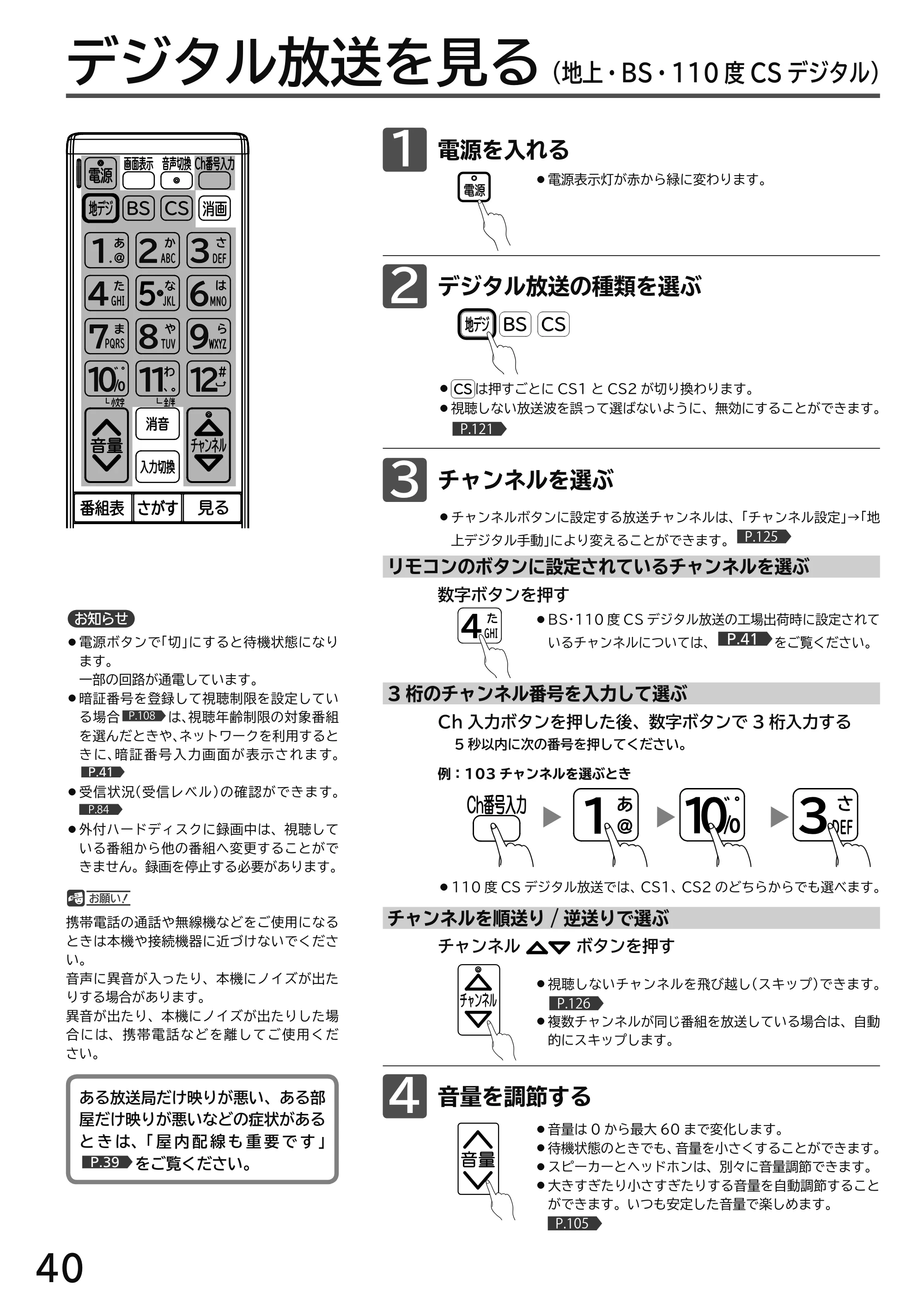日立 L49-H3 / L43-H3 / L32-H3 取扱説明書 — テレビを見る — 原本ページ — 40ページ