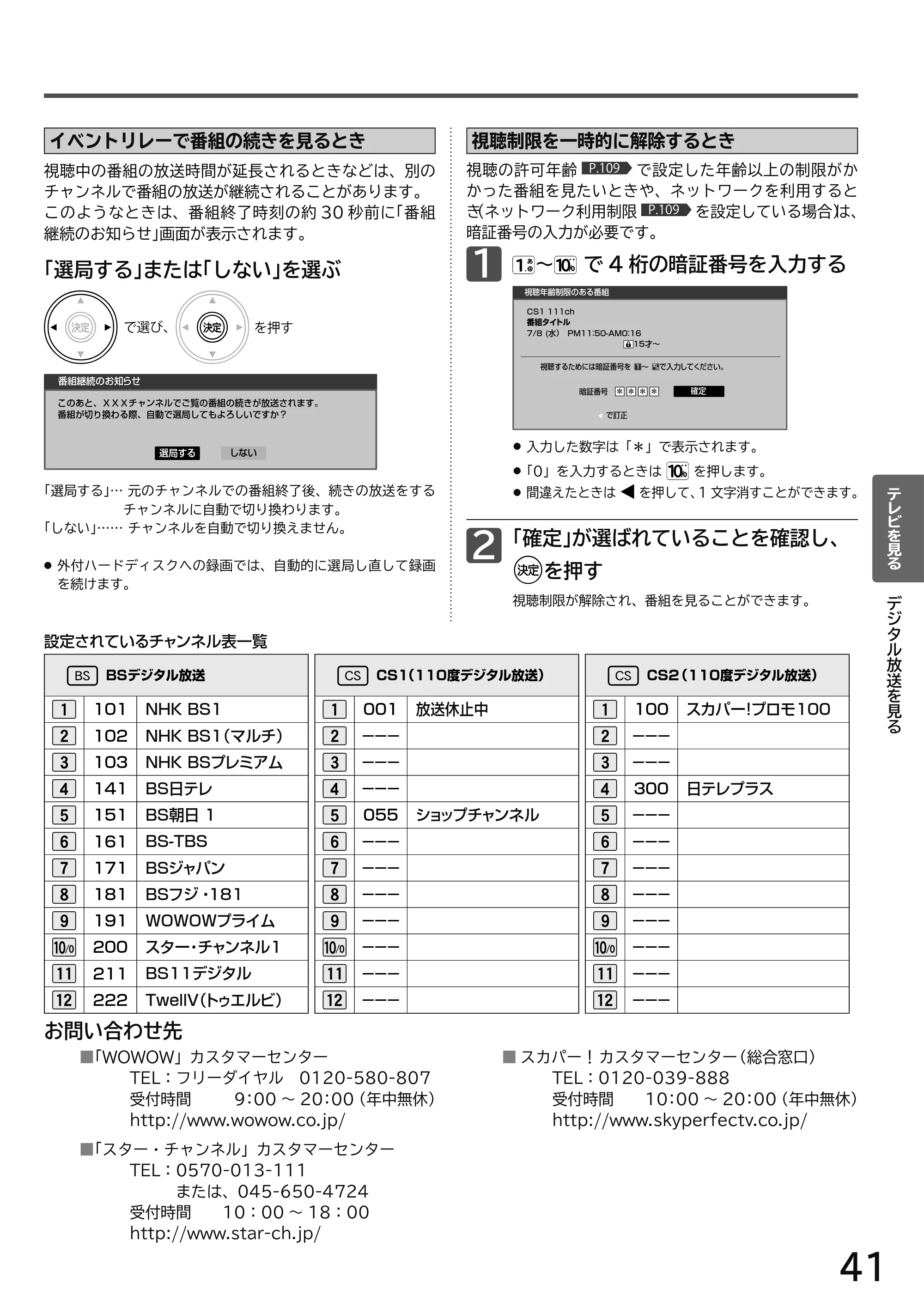 日立 L49-H3 / L43-H3 / L32-H3 取扱説明書 — 原本ページ — 41ページ