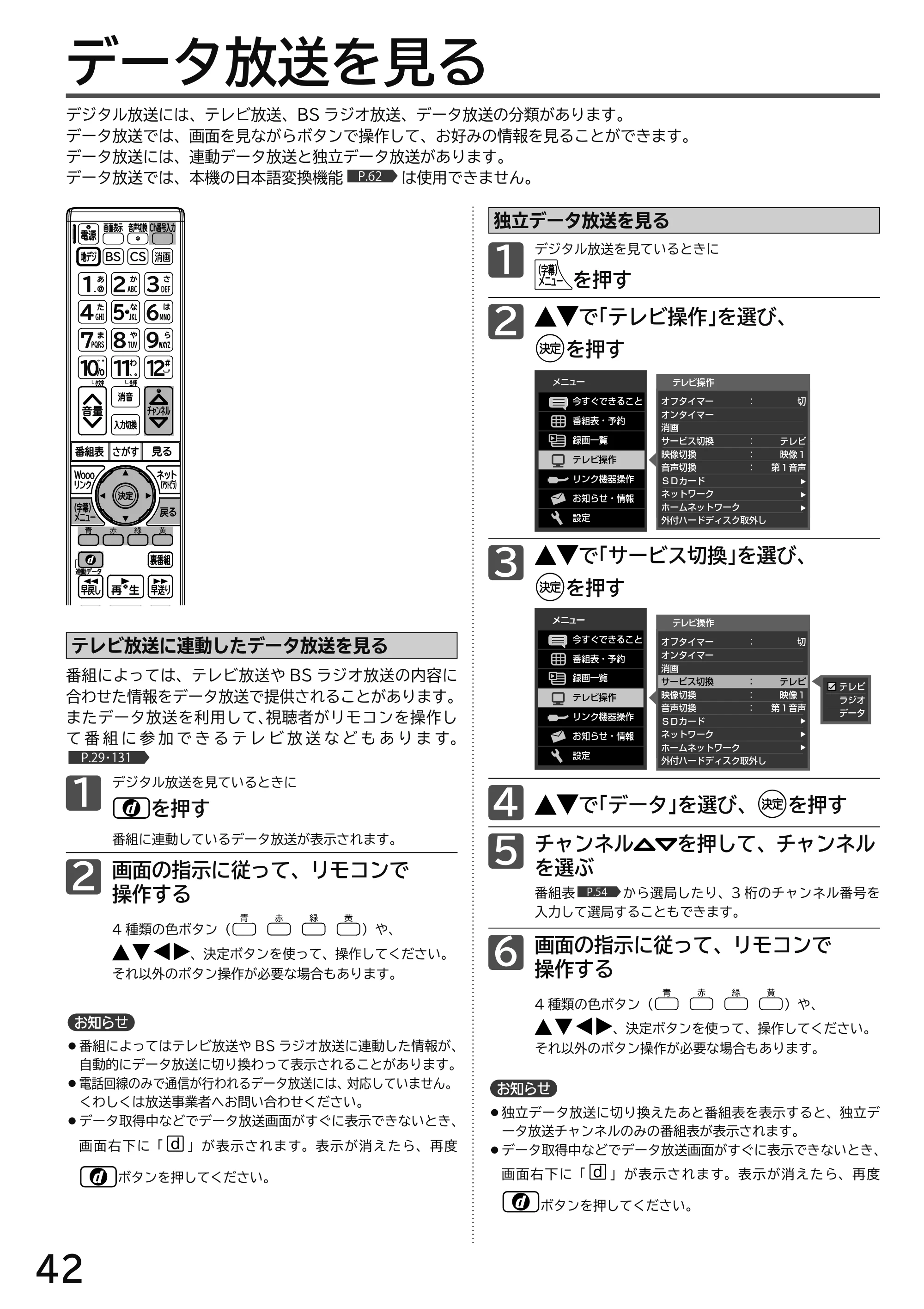 日立 L49-H3 / L43-H3 / L32-H3 取扱説明書 — データ放送を見る — 原本ページ — 42ページ