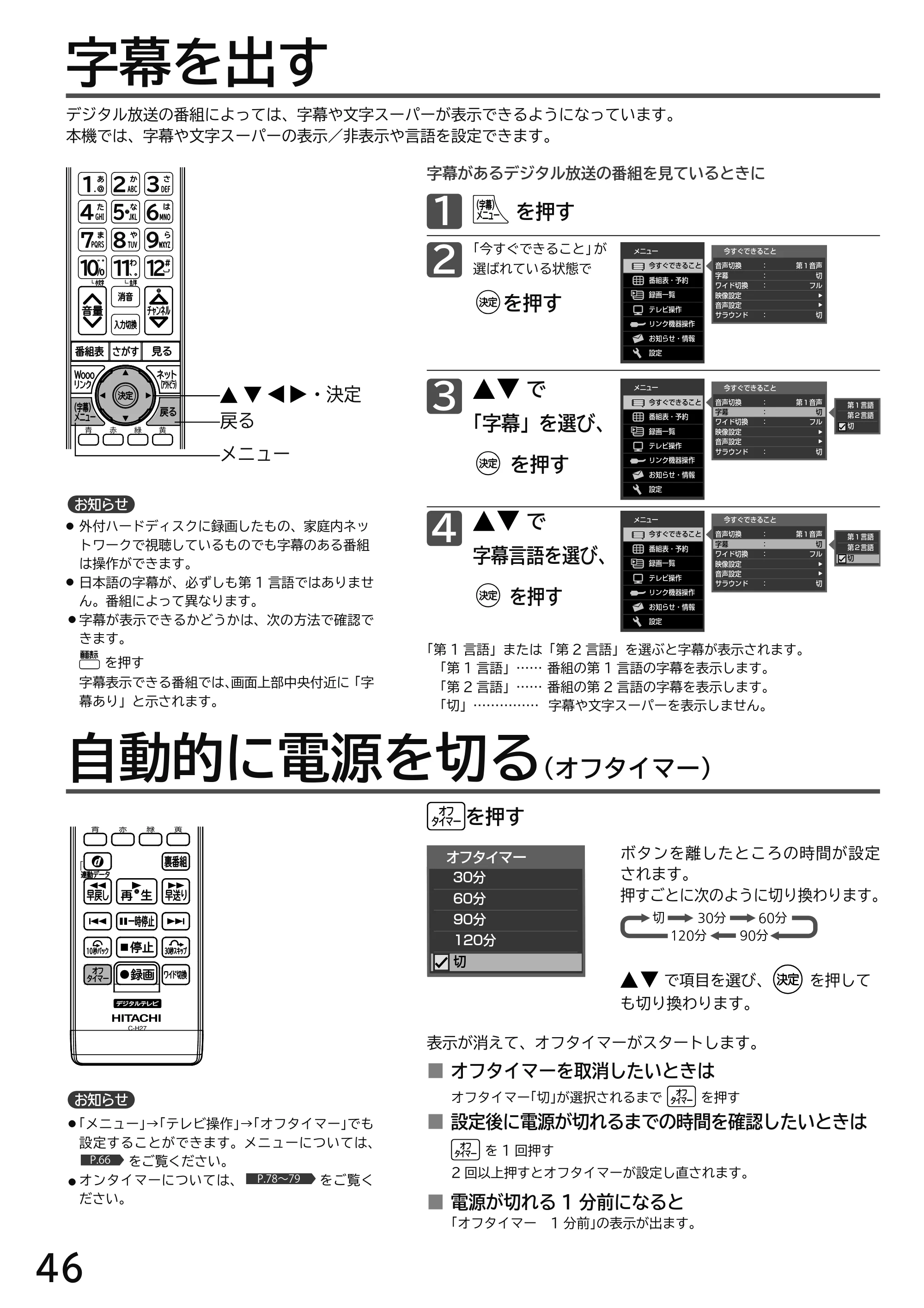 日立 L49-H3 / L43-H3 / L32-H3 取扱説明書 — 字幕を出す — 原本ページ — 46ページ