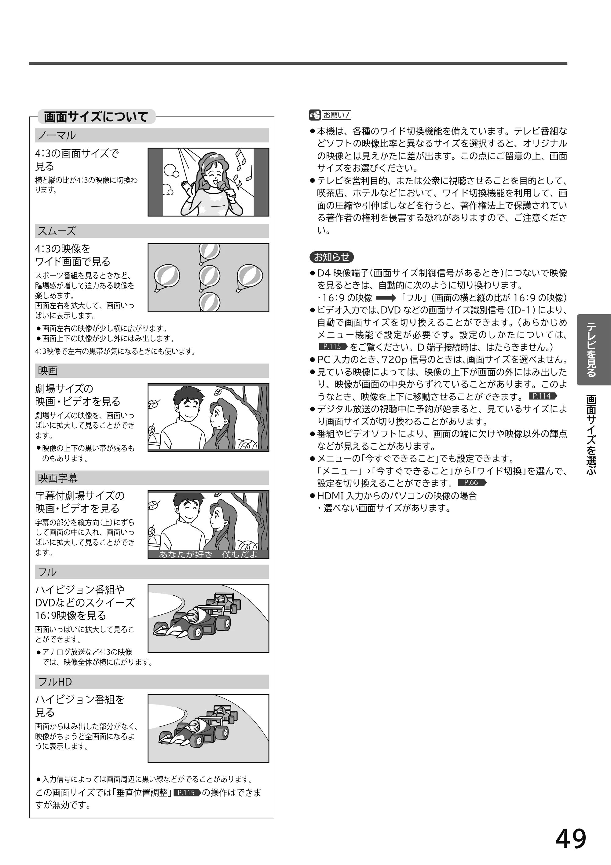 日立 L49-H3 / L43-H3 / L32-H3 取扱説明書 — 原本ページ — 49ページ