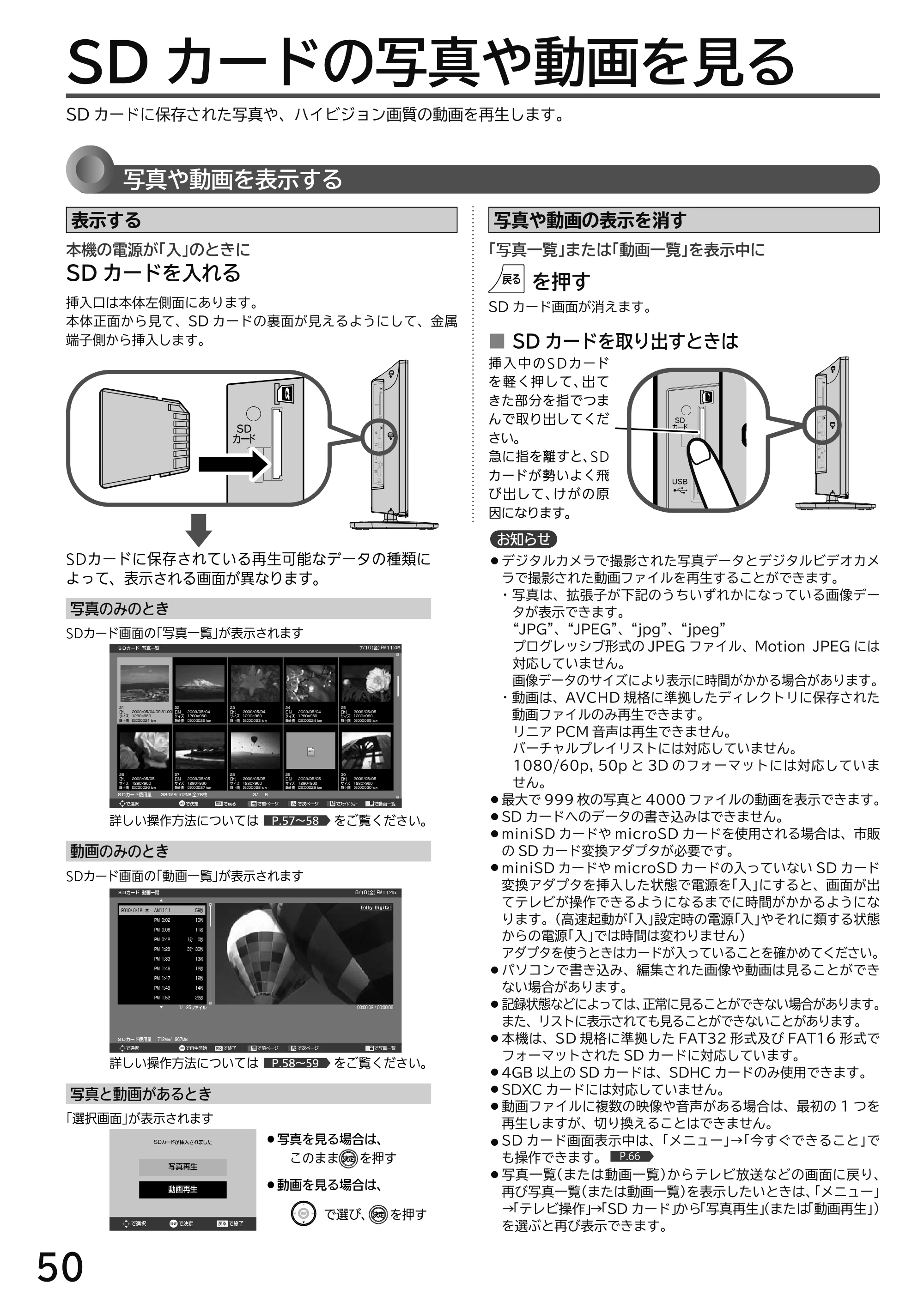 日立 L49-H3 / L43-H3 / L32-H3 取扱説明書 — SD カードの写真や動画を見る — 原本ページ — 50ページ