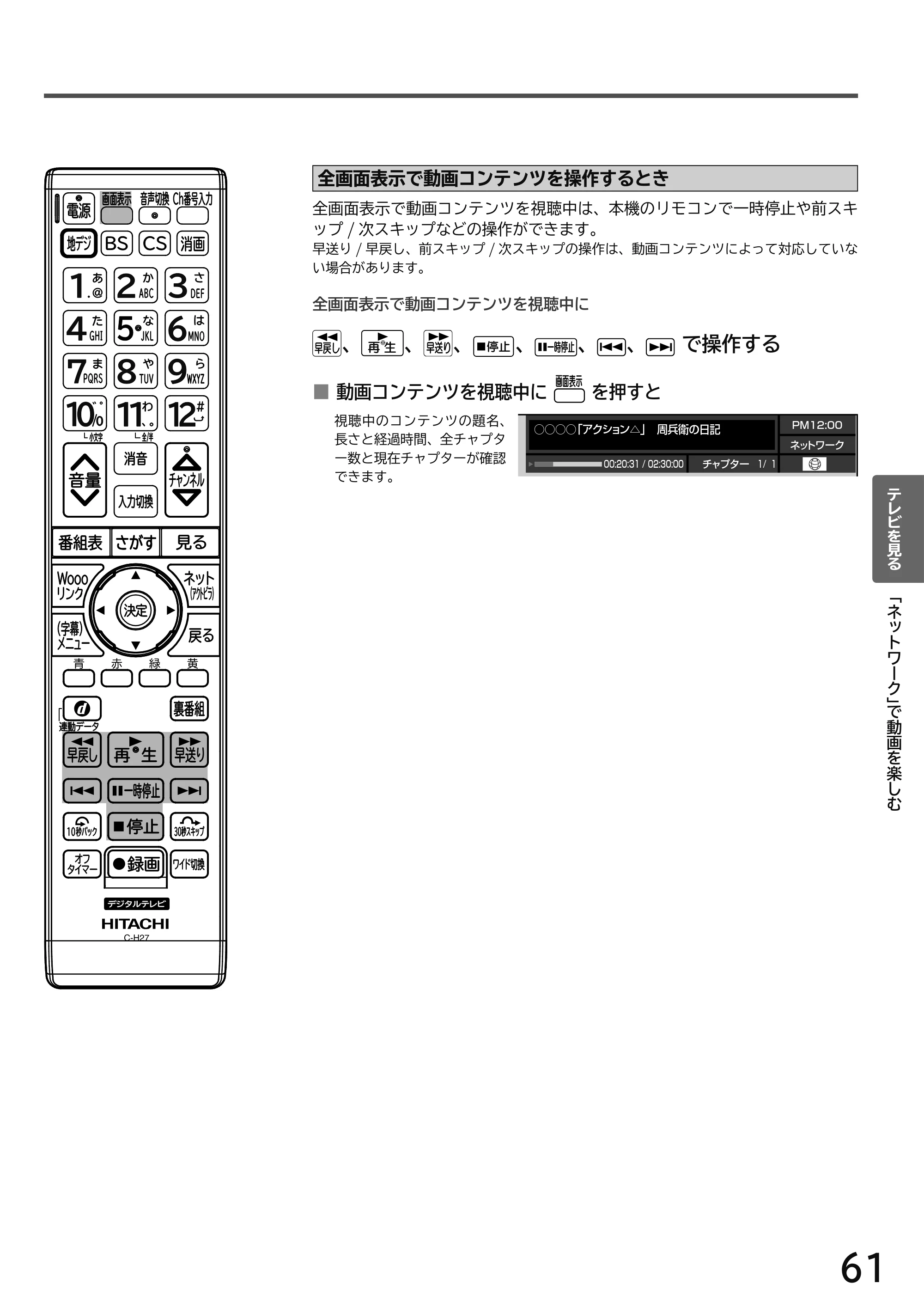 日立 L49-H3 / L43-H3 / L32-H3 取扱説明書 — 原本ページ — 61ページ