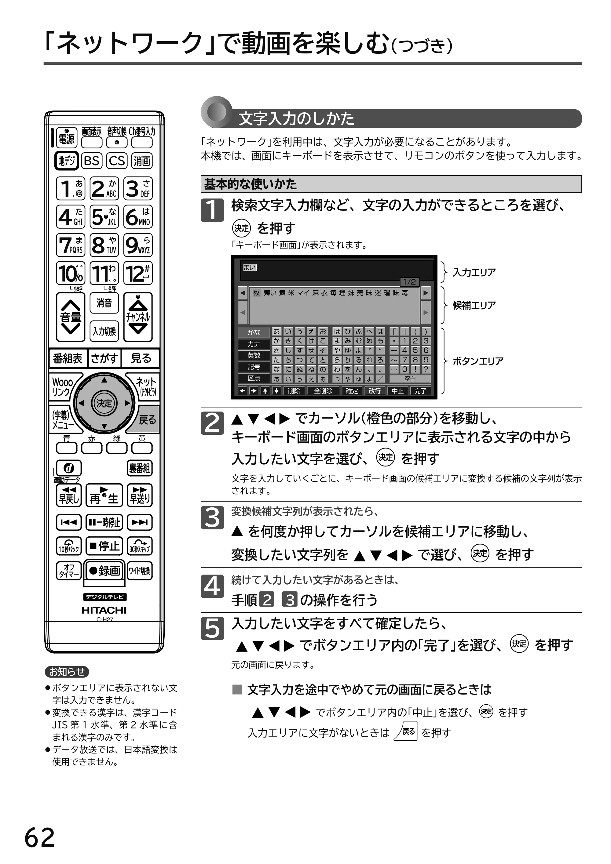 日立 L49-H3 / L43-H3 / L32-H3 取扱説明書 — 原本ページ — 62ページ