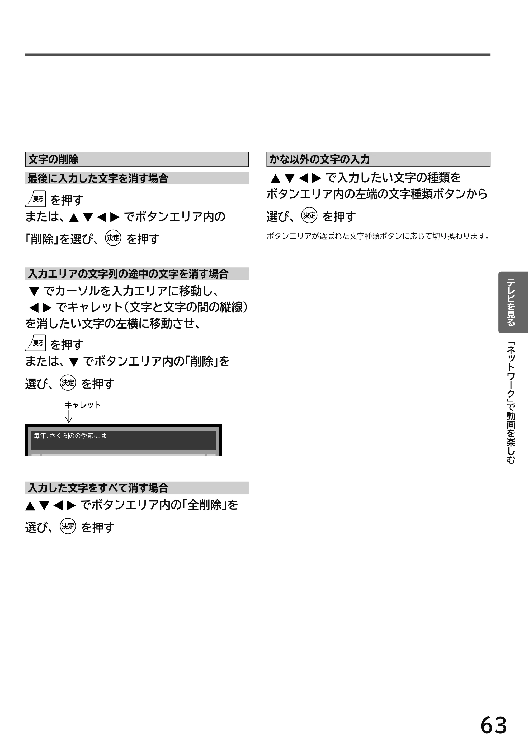 日立 L49-H3 / L43-H3 / L32-H3 取扱説明書 — 原本ページ — 63ページ