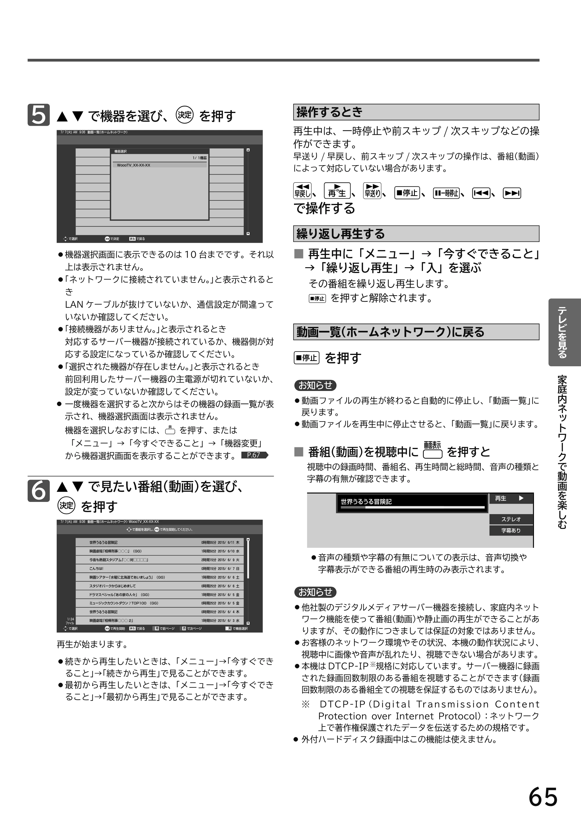 日立 L49-H3 / L43-H3 / L32-H3 取扱説明書 — 原本ページ — 65ページ