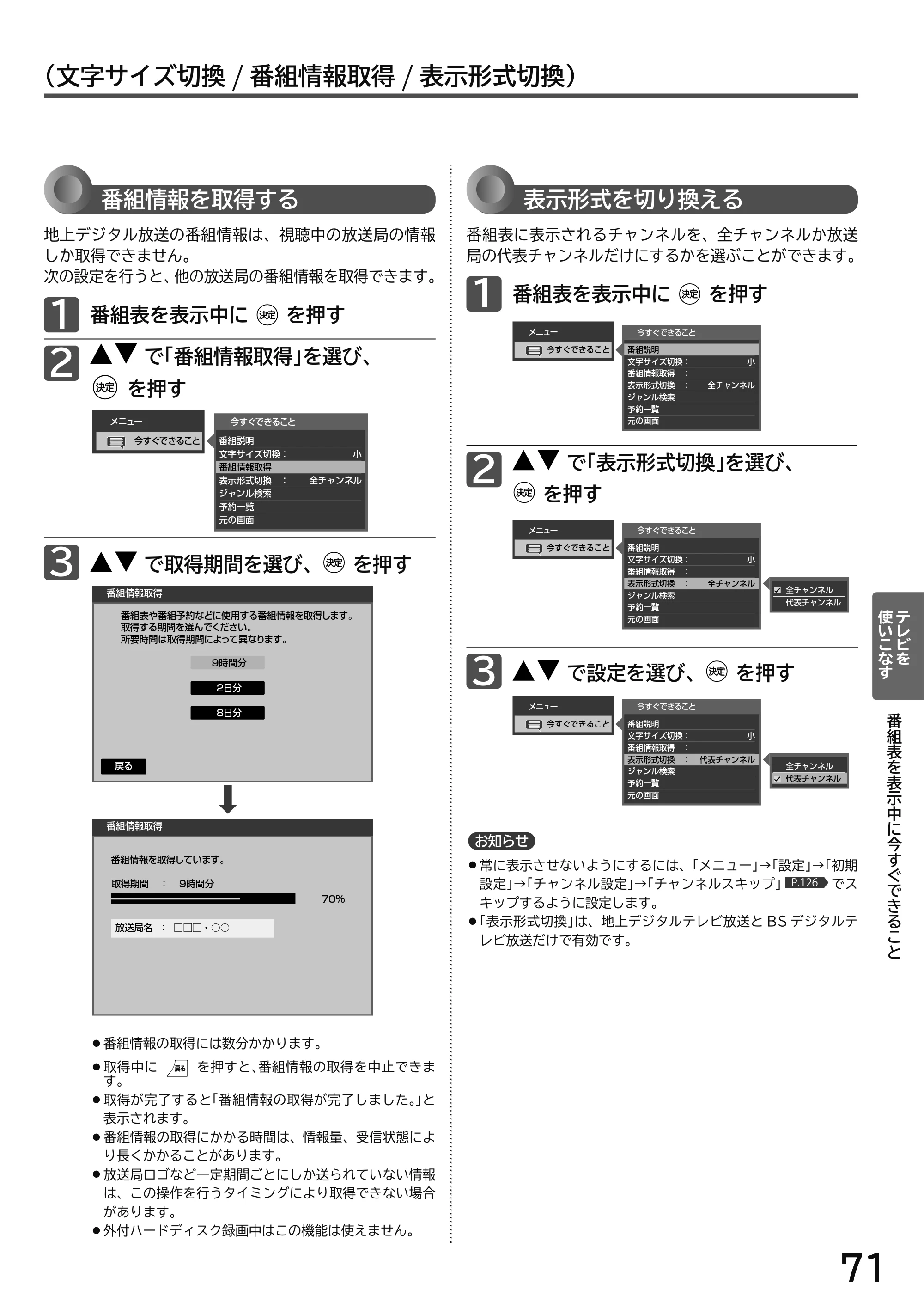 日立 L49-H3 / L43-H3 / L32-H3 取扱説明書 — 原本ページ — 71ページ