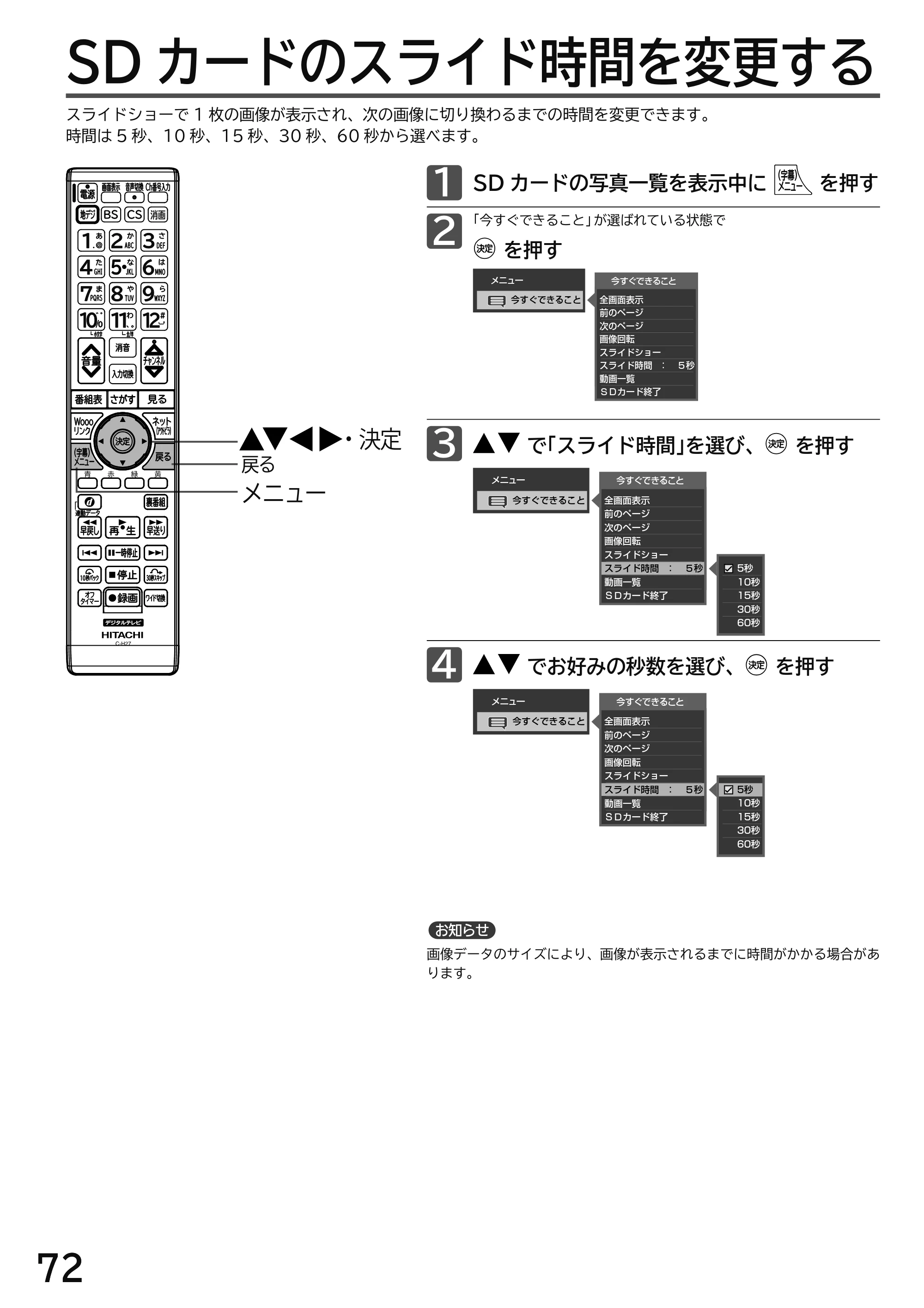 日立 L49-H3 / L43-H3 / L32-H3 取扱説明書 — SD カードのスライド時間を変更する — 原本ページ — 72ページ