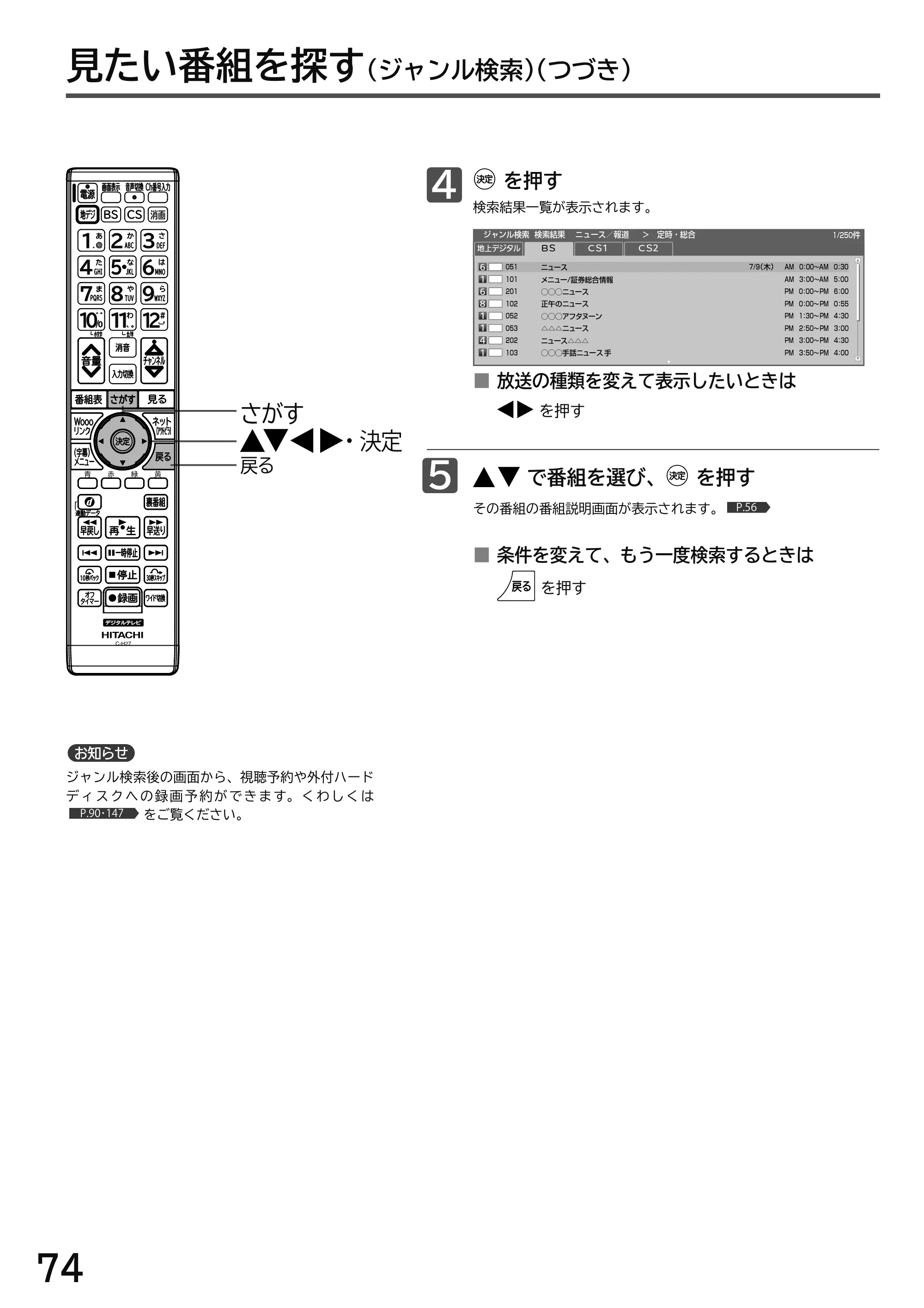 日立 L49-H3 / L43-H3 / L32-H3 取扱説明書 — 原本ページ — 74ページ